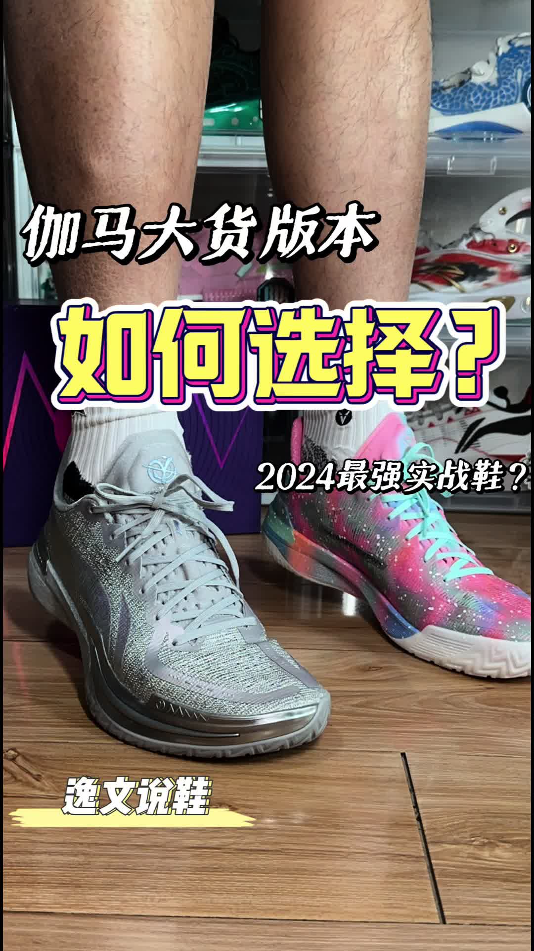 这就是2024最强实战鞋的魅力吗