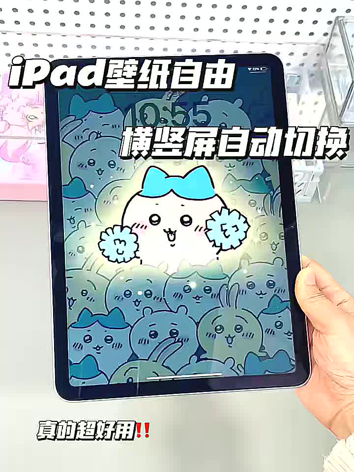 💫iPad横屏/竖屏壁纸切换小技巧
