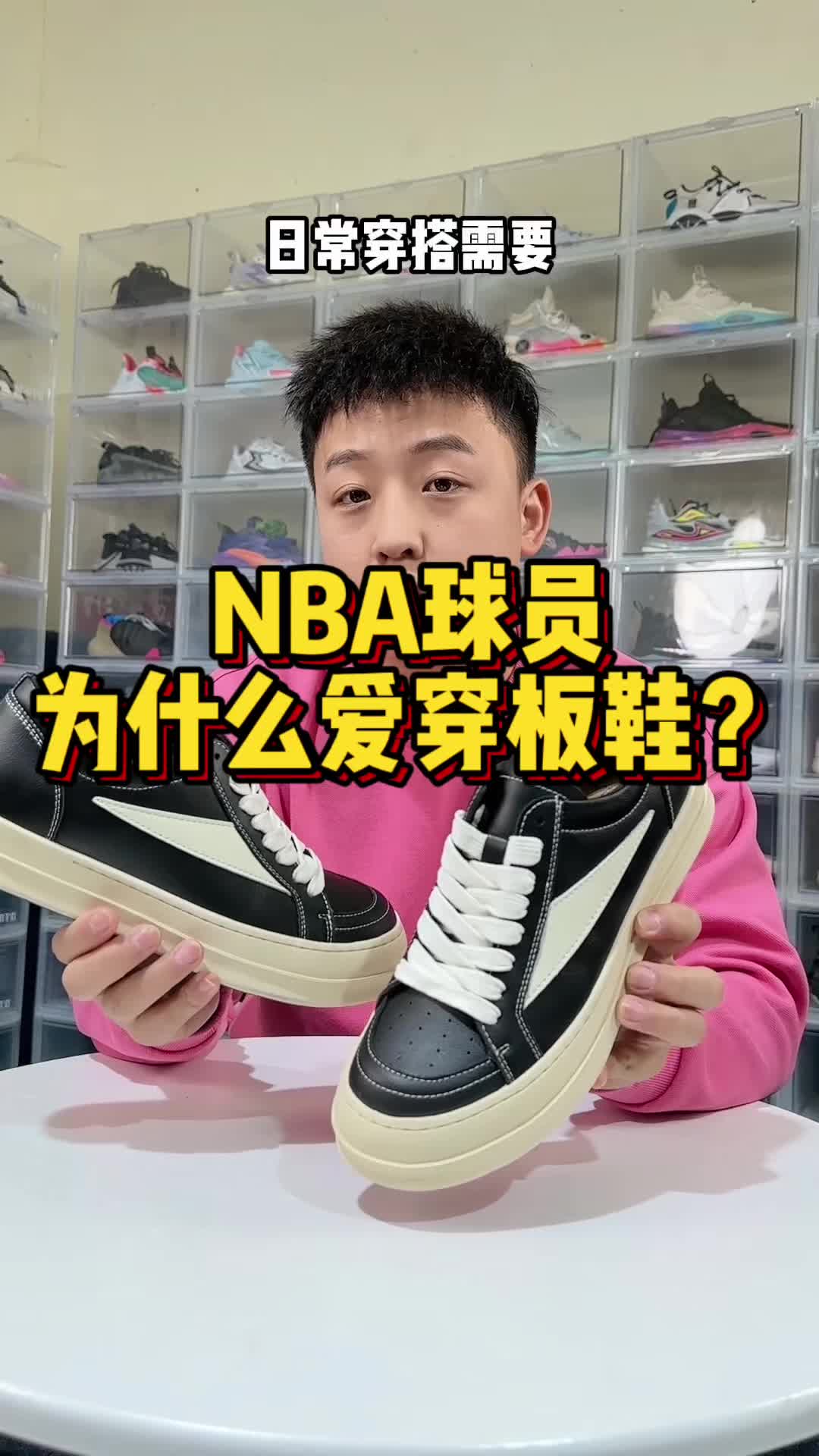 NBA球员为什么都爱穿板鞋？