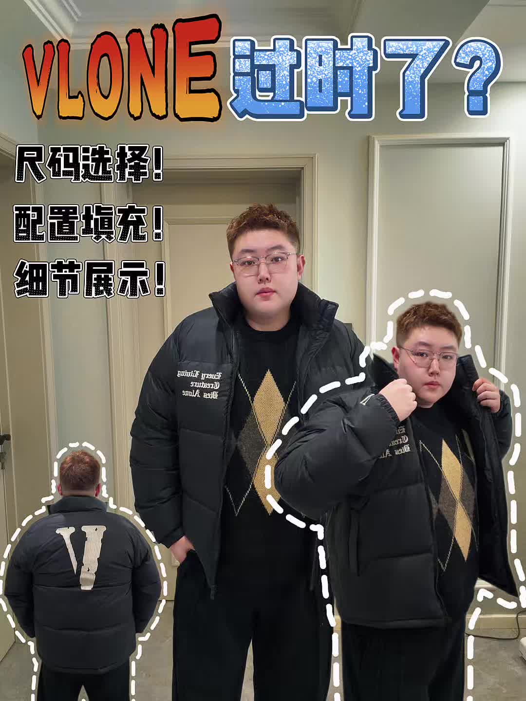 选羽绒服我超会 | Vlone羽绒服开箱 | 800元get潮牌抗寒款