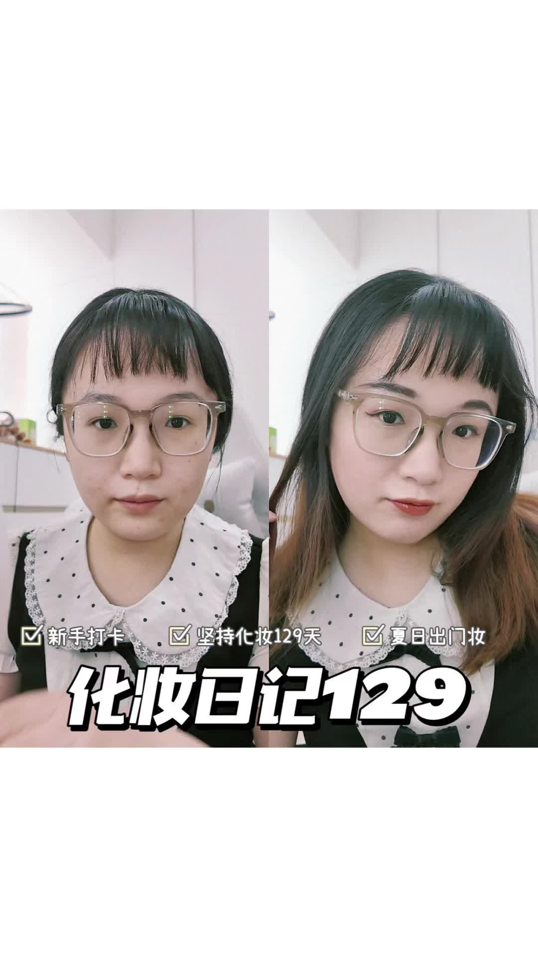 化妆日记129