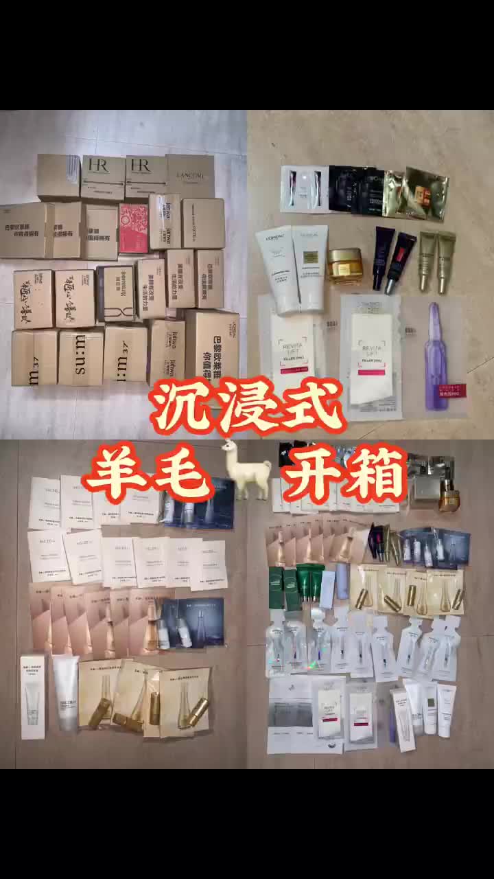 70s沉浸式羊毛开箱｜0⃣️R实现小样自由🆓！