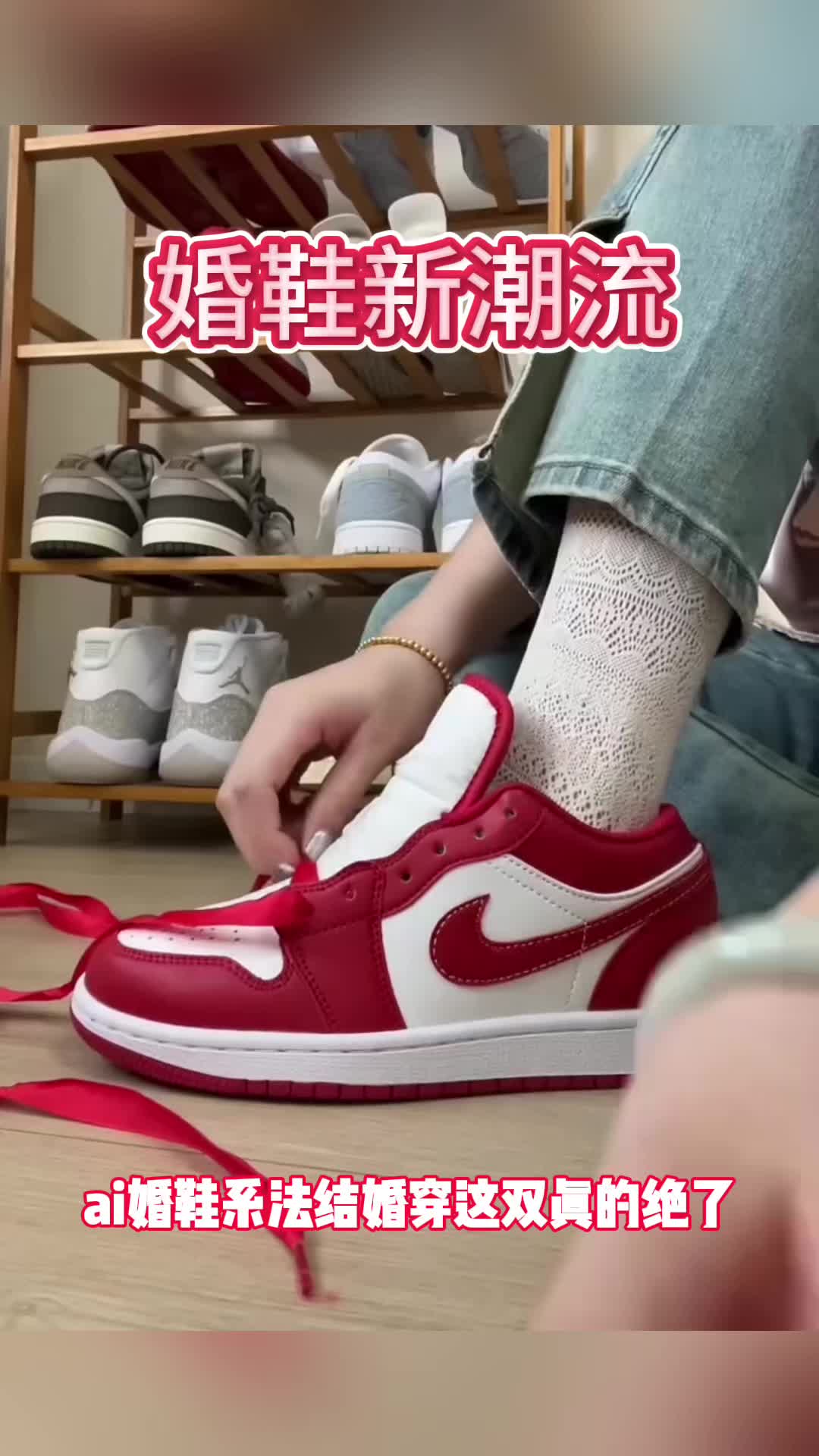解锁 AI 婚鞋系法，美出新高度