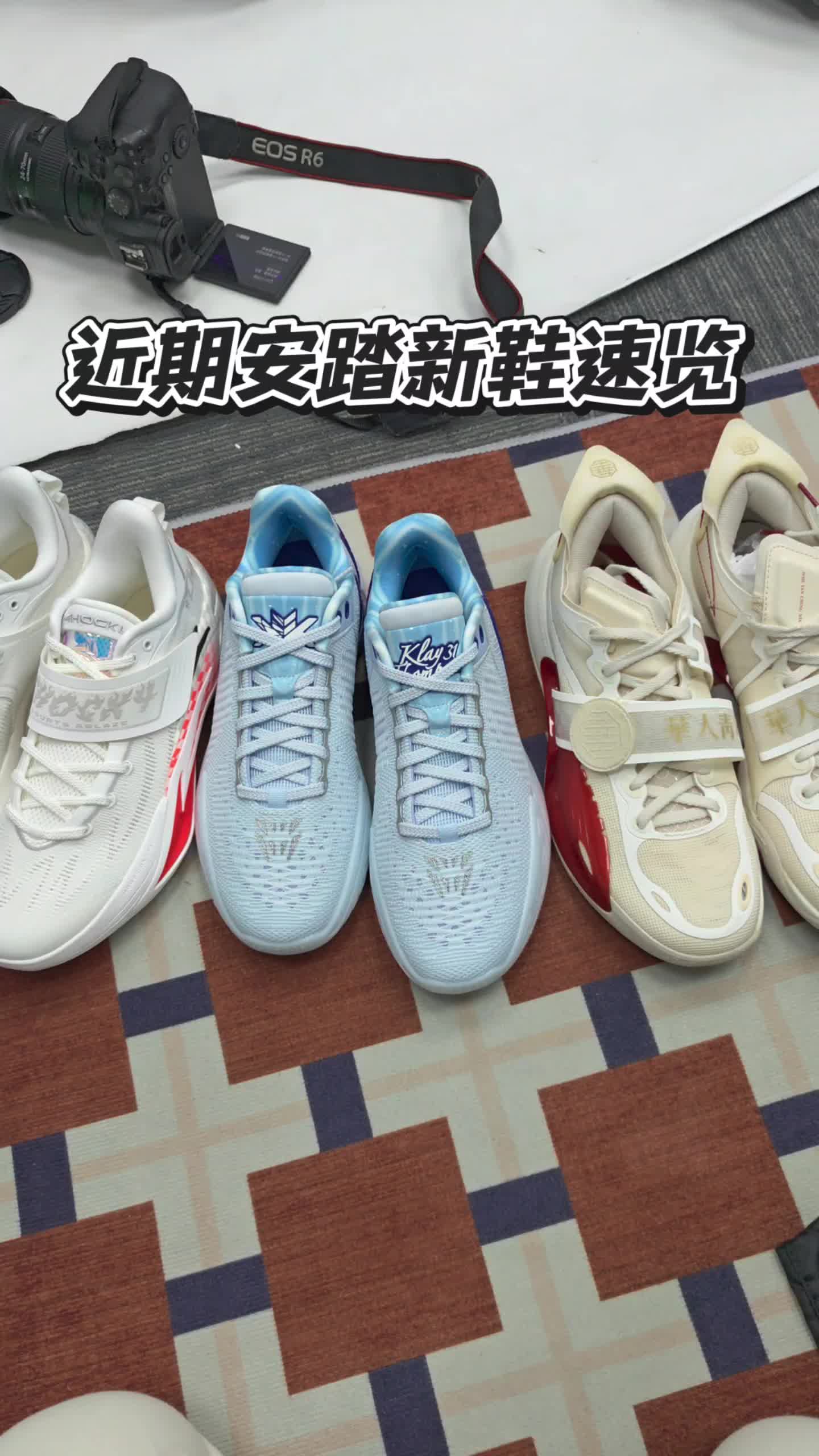 安踏新鞋篇