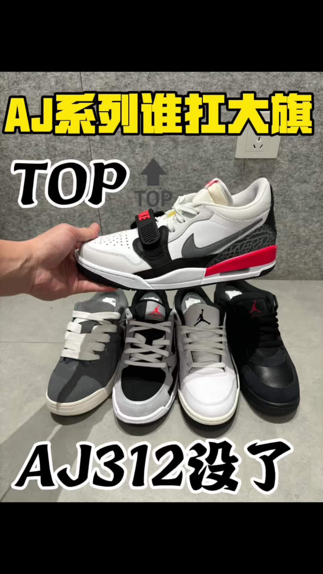 AJ312不发了AJ系列球鞋谁更受欢迎？