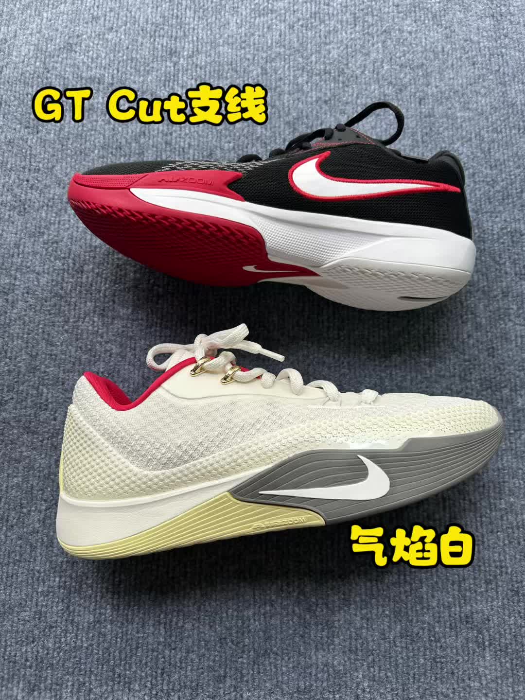 实战球鞋对比，耐克气焰🆚GT CUT支线～