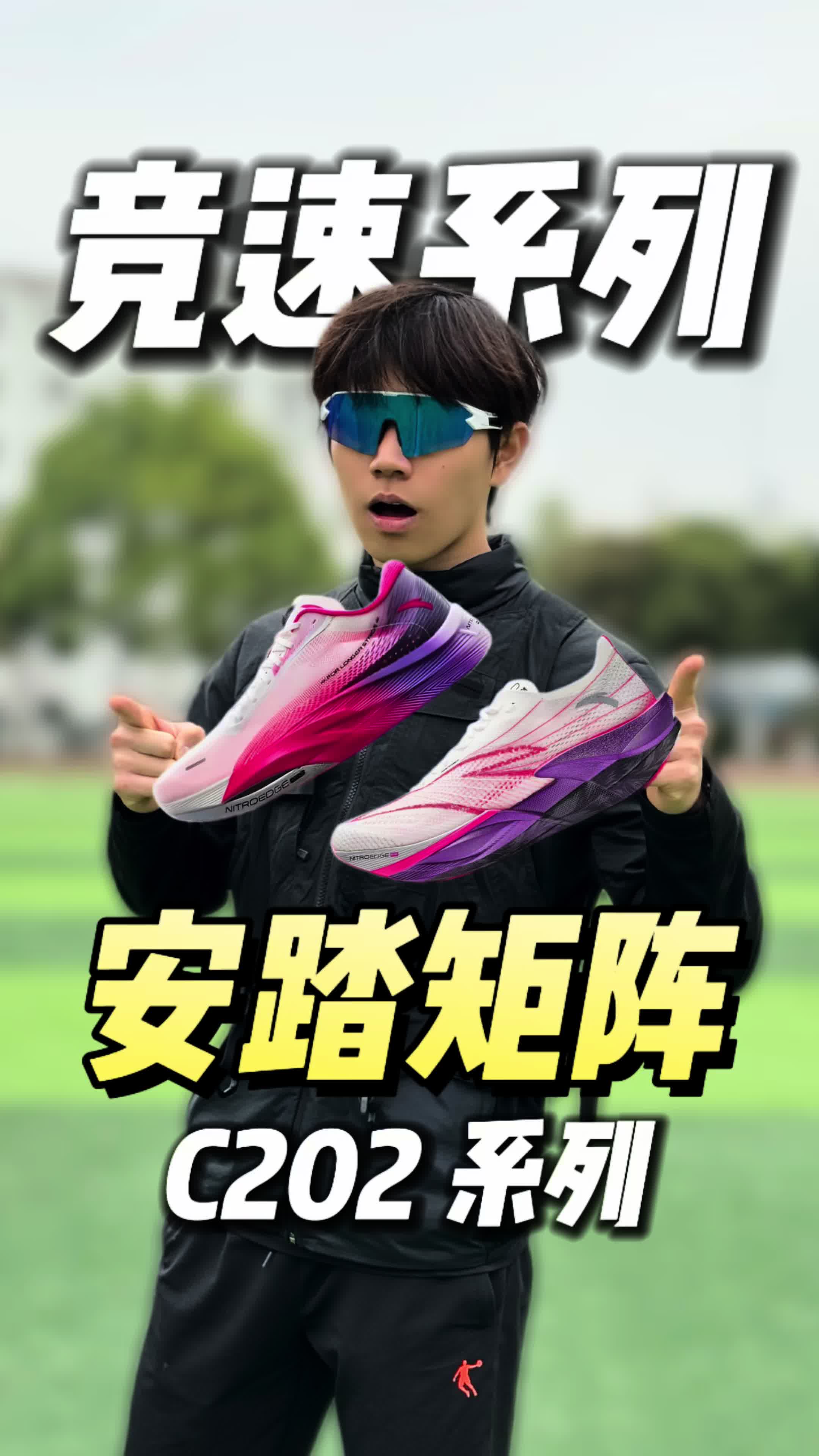 安踏矩阵｜竞速C202系列应该如何选择？