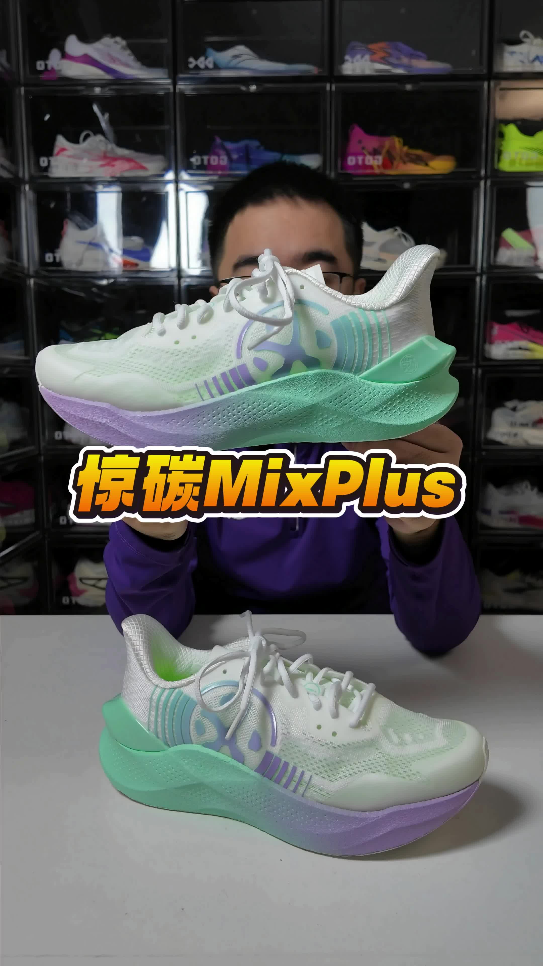 『小清新碳板』惊碳MixPlus