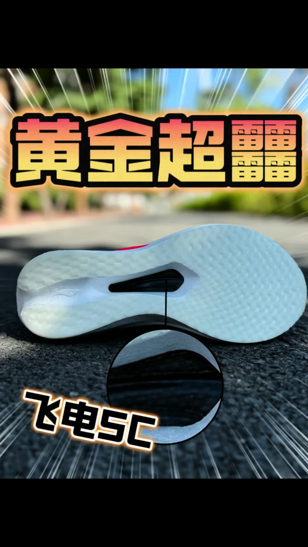 飞电5C它来了❗超级超䨻～