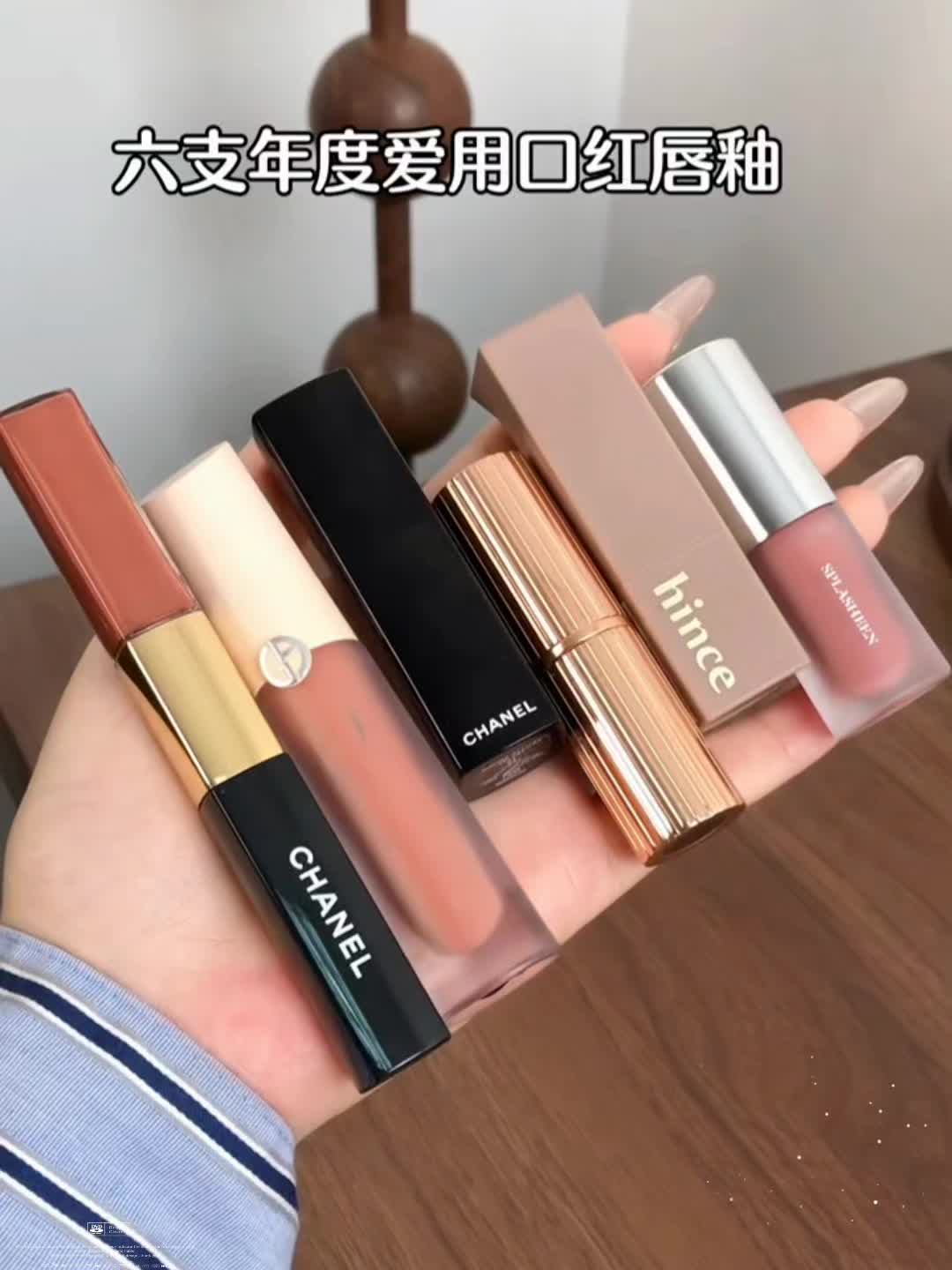 年度爱用口红