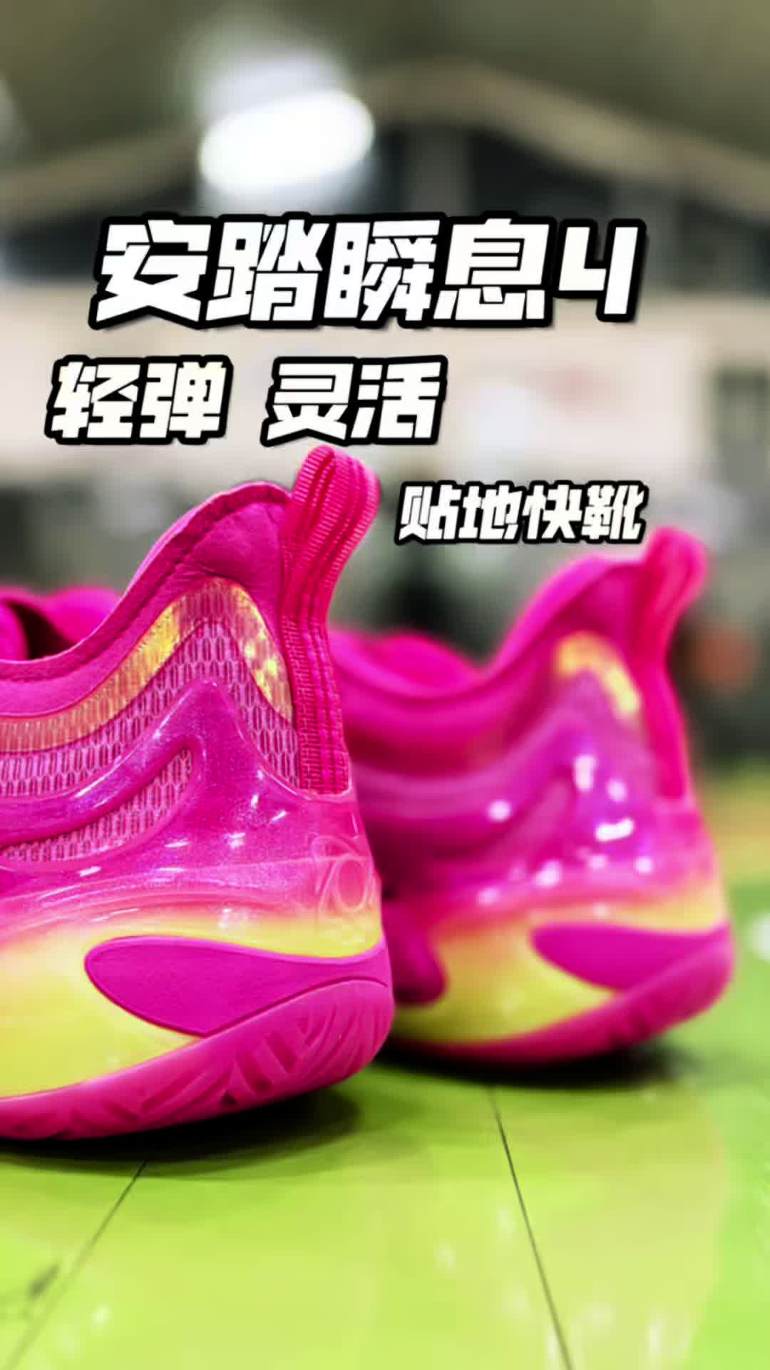 安踏瞬息4赛博实战分享！
总结：轻量 韧