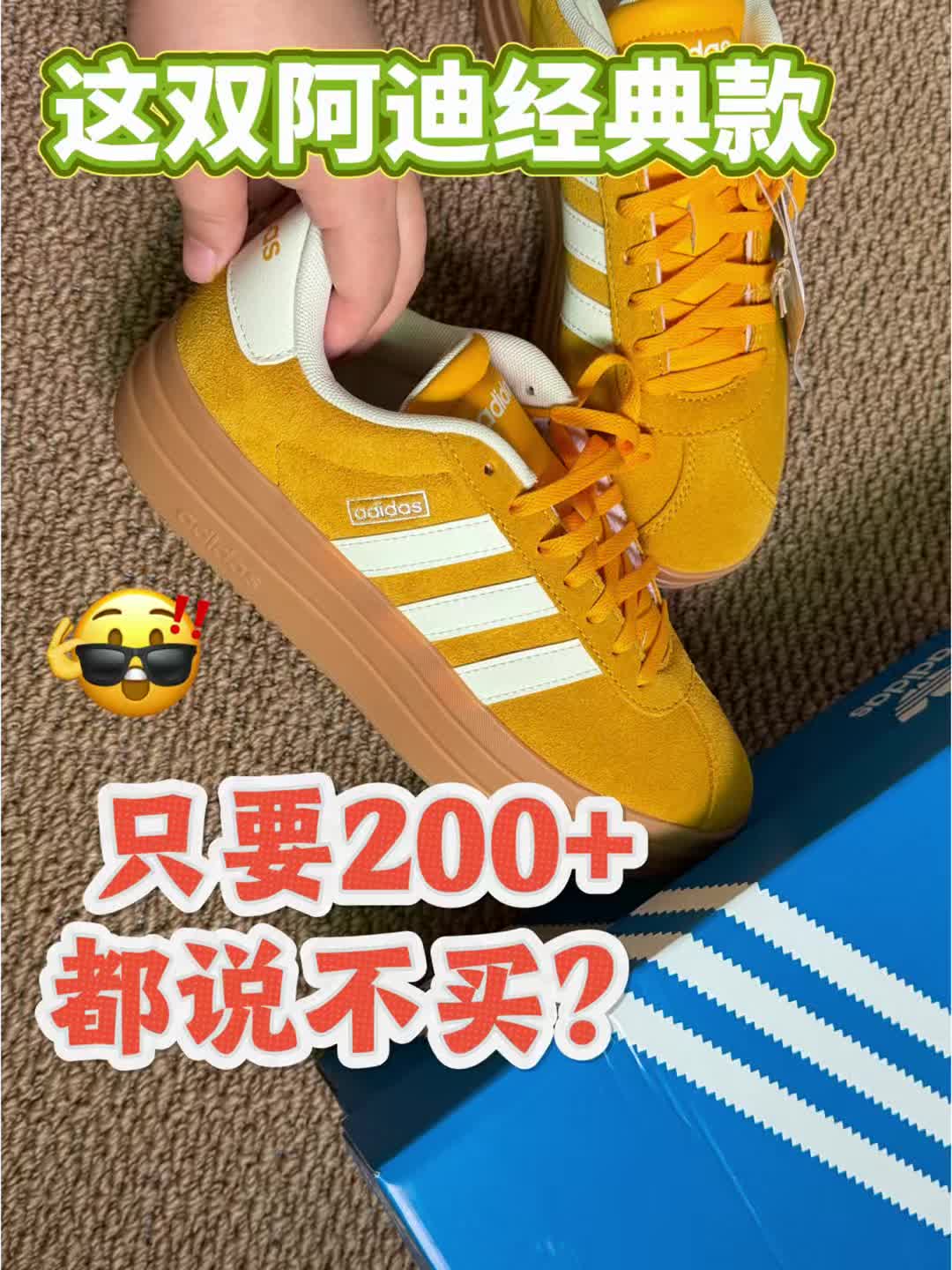 200+的阿迪黄板鞋，为啥有人劝别入手？