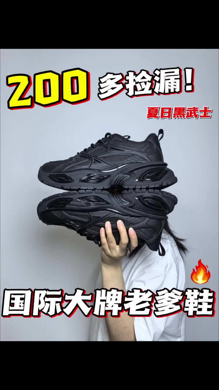 200多捡漏❗国际大牌老爹鞋