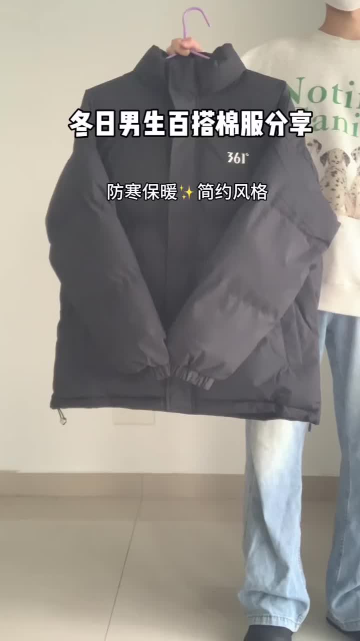 冬日百搭棉服分享｜简约时尚！！