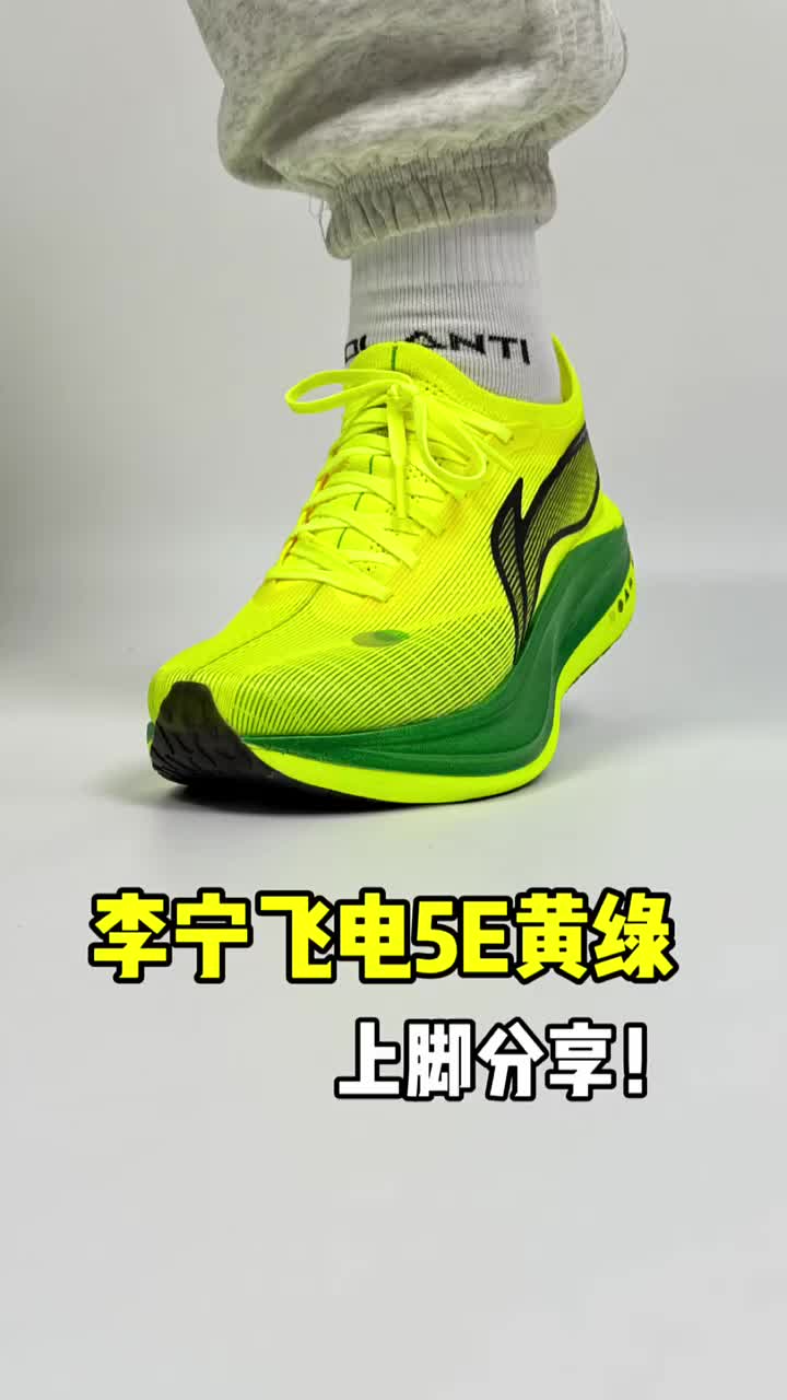 李宁 飞电5 ELITE 