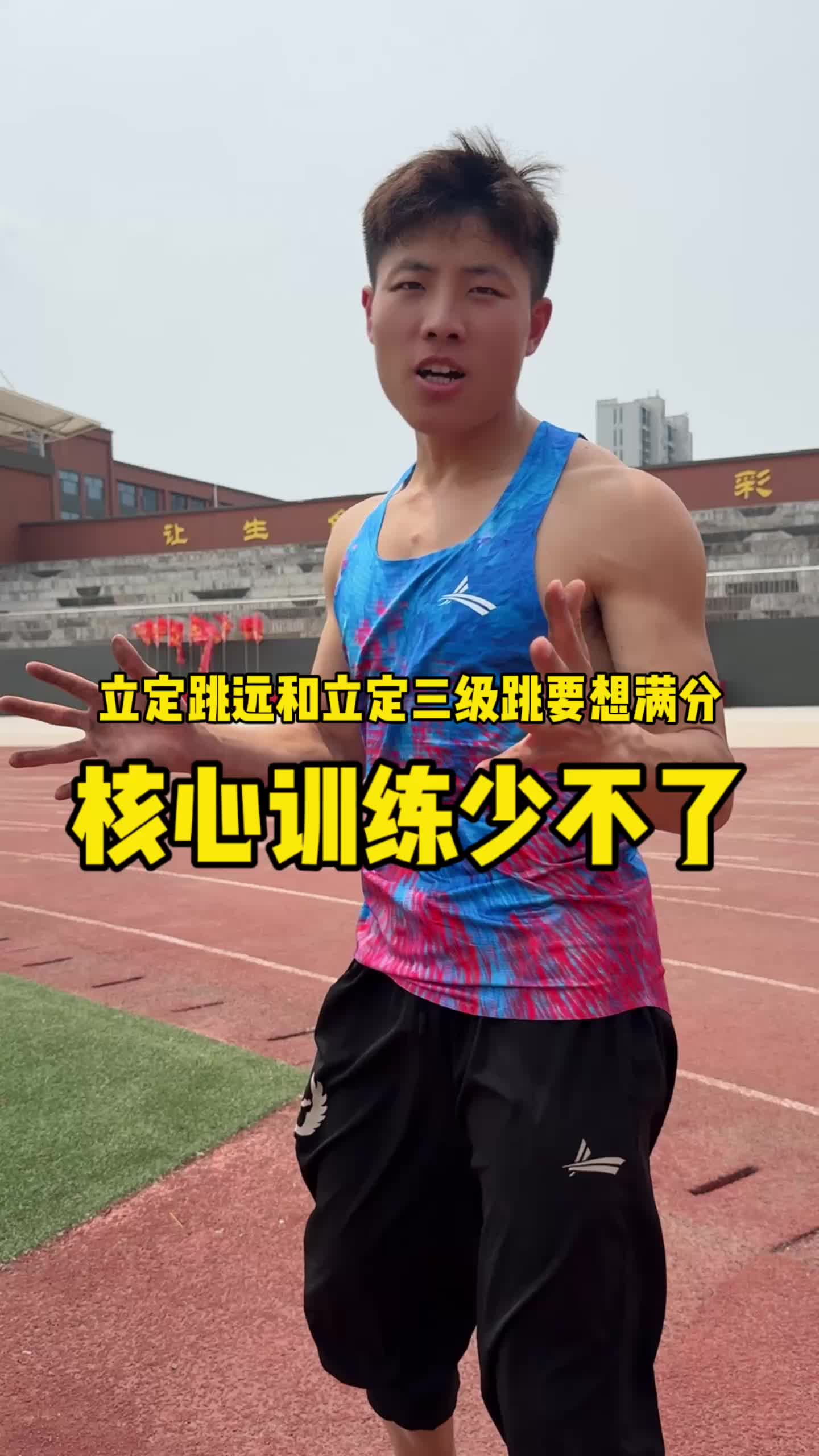 核心越好，满分越轻松 #体育生 #沃兰迪