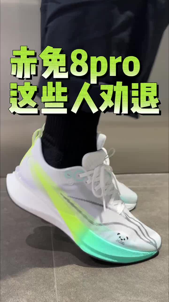 李宁赤兔8pro，这些人劝退！#赤兔8pro #李宁跑鞋推荐 #跑鞋测评