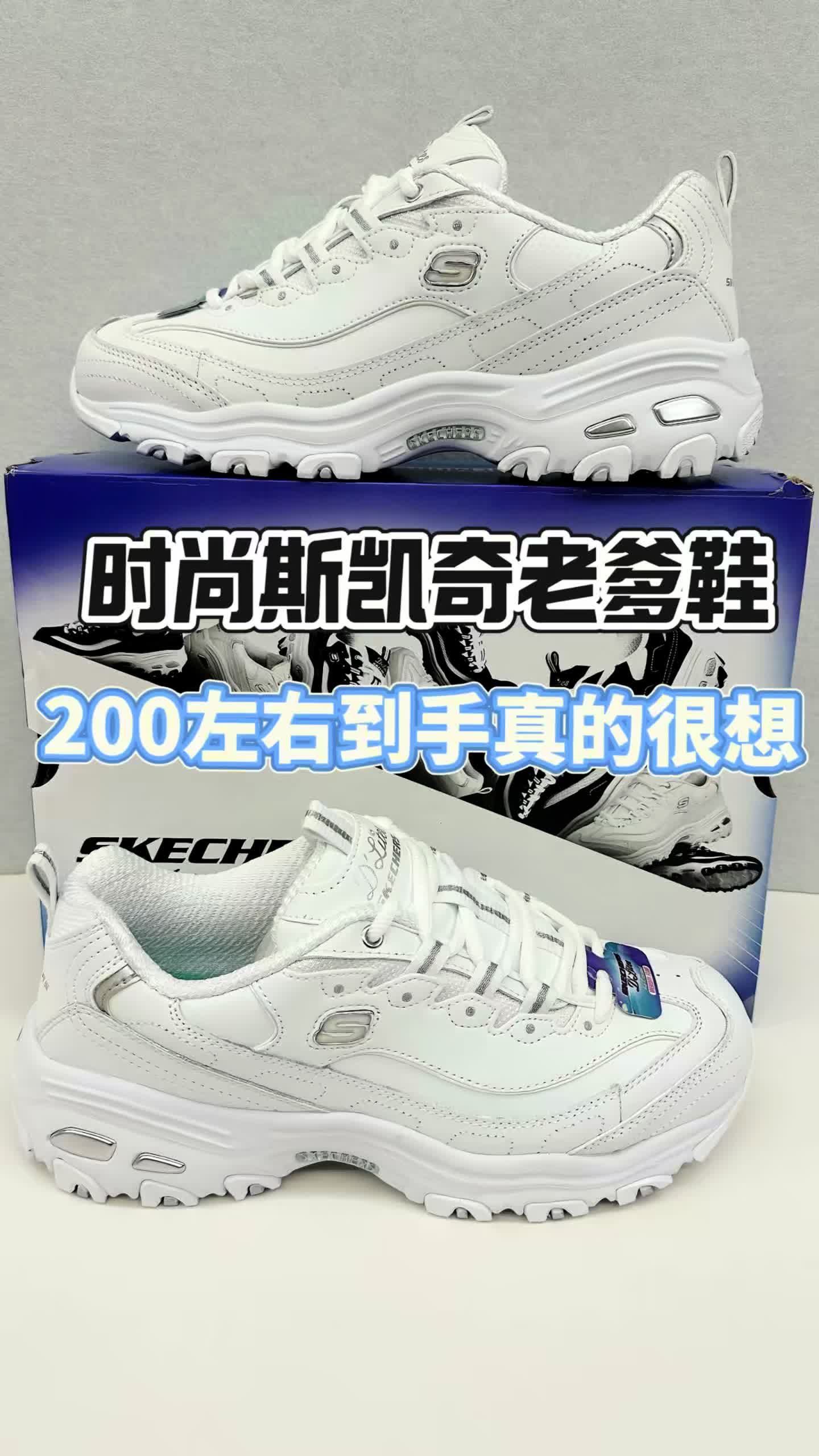 斯凯奇老爹鞋200左右真的很香⁉️