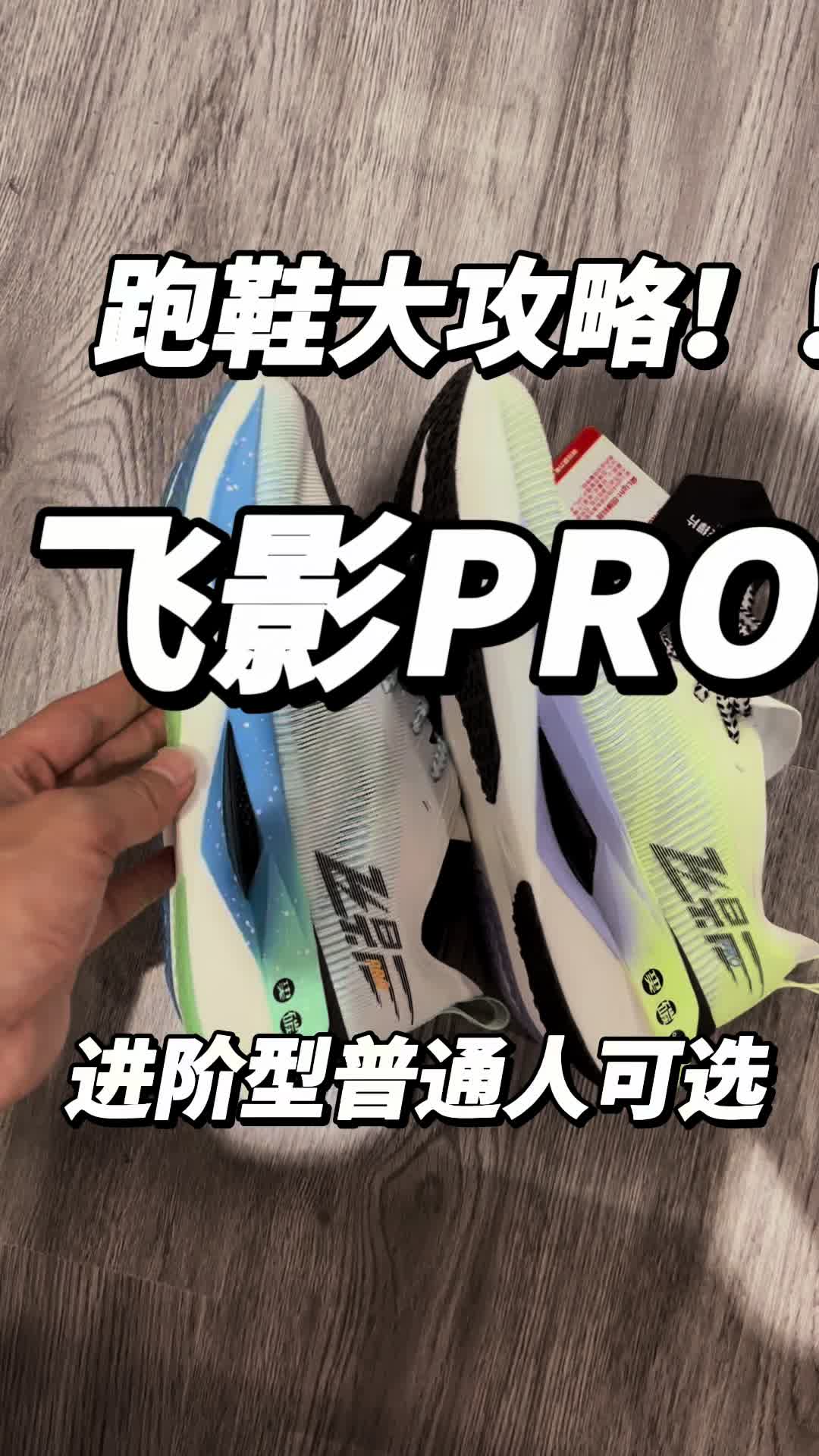 飞影pro适合你吗？怎么样？