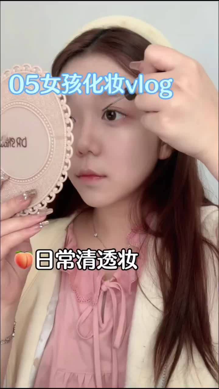 化妆🪞vlog｜日常清透妆 新手包学会‼️