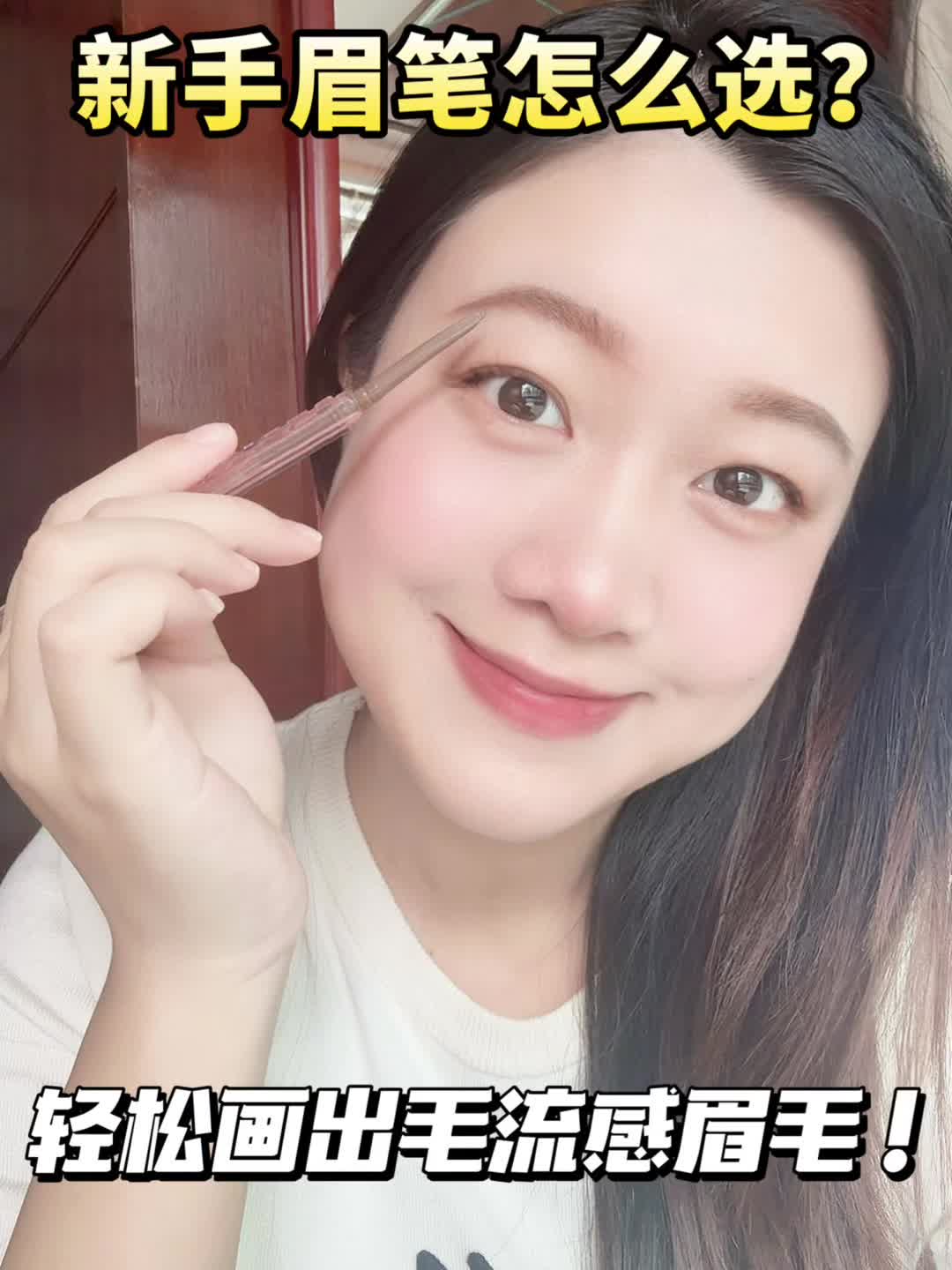 画眉手残怎么办？这两支眉笔让我变画野生眉高手！