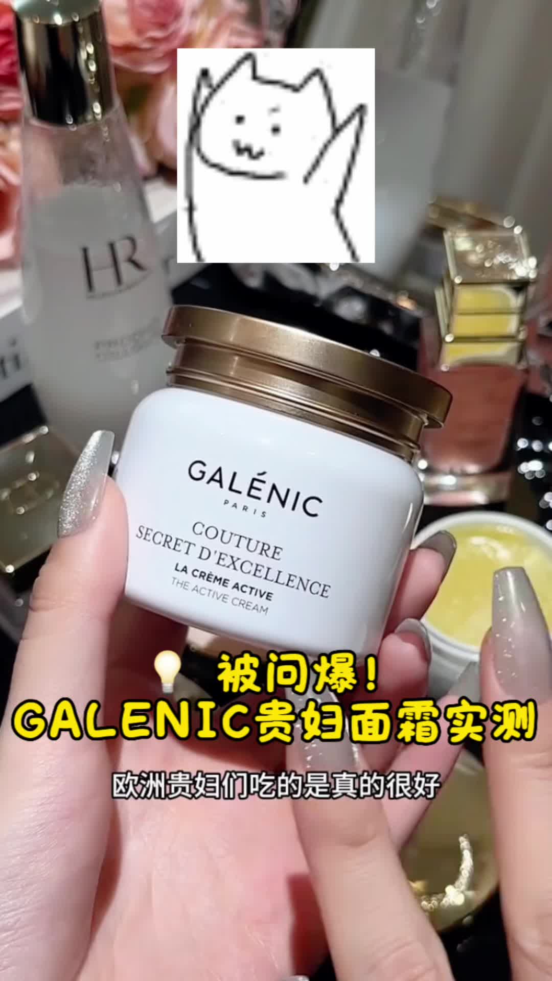 被欧洲贵妇圈拿捏的面霜！我悟了✨