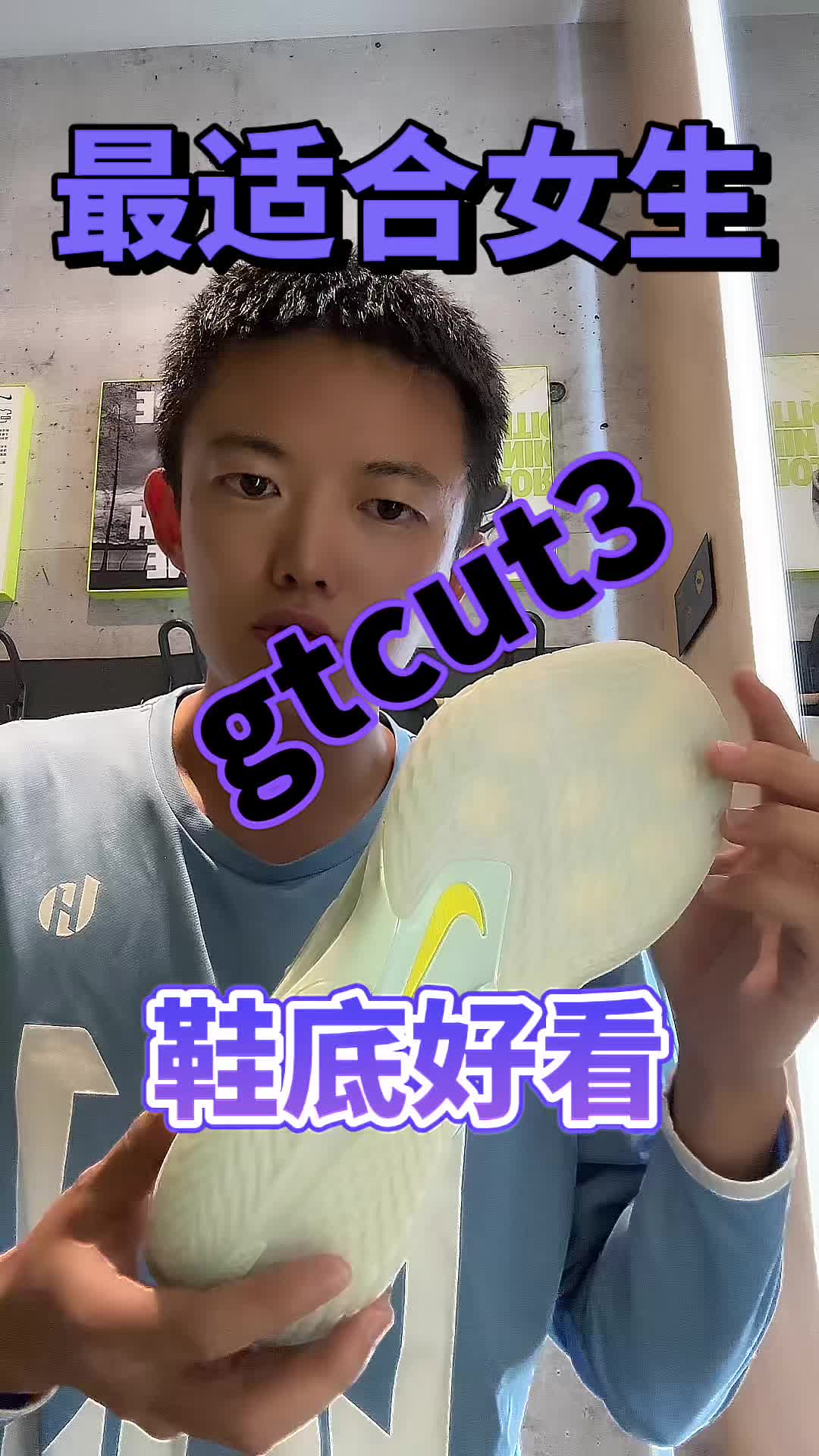 适合女生的gt cut3天花板