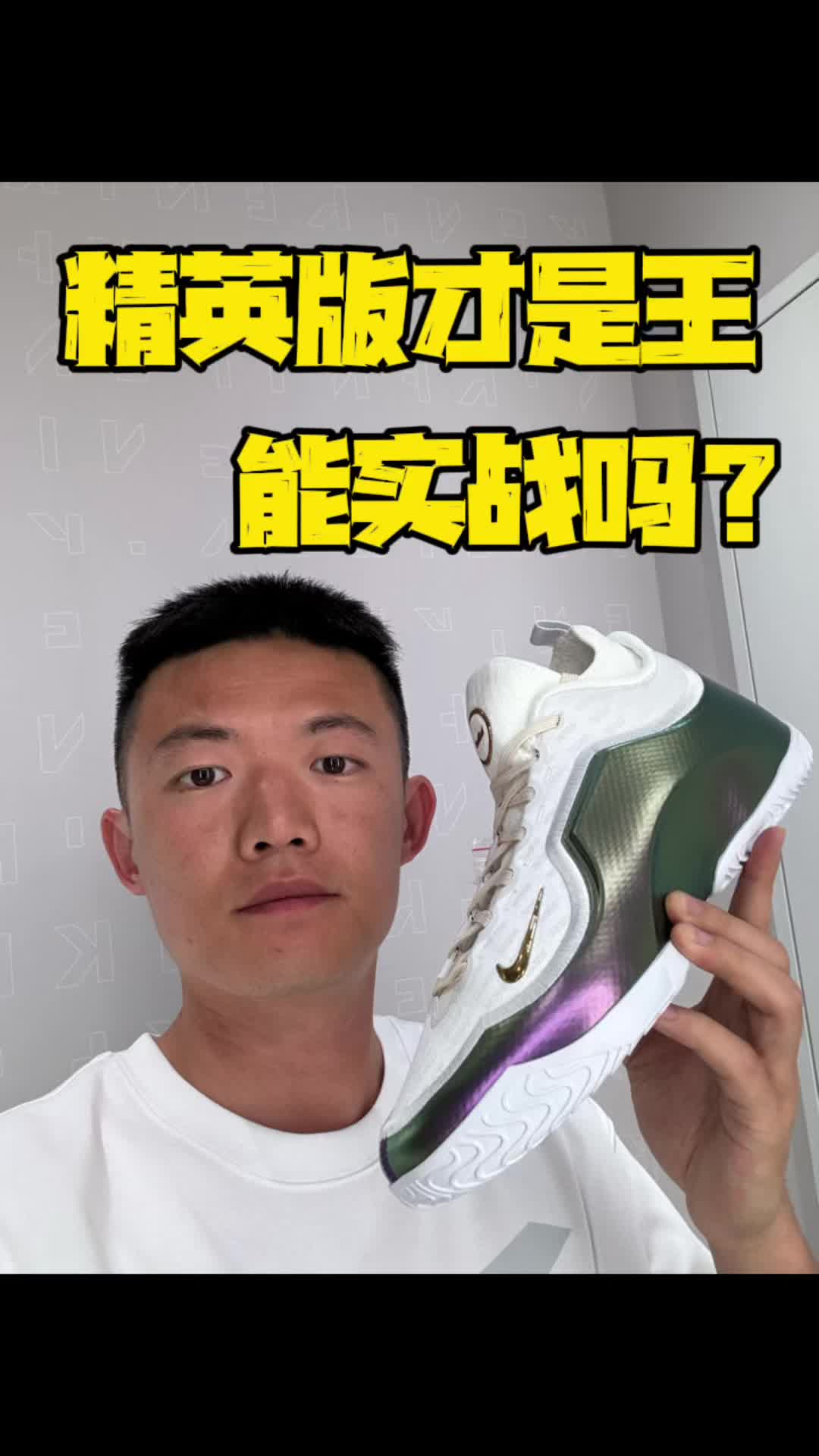 詹姆斯23精英版能实战吗？