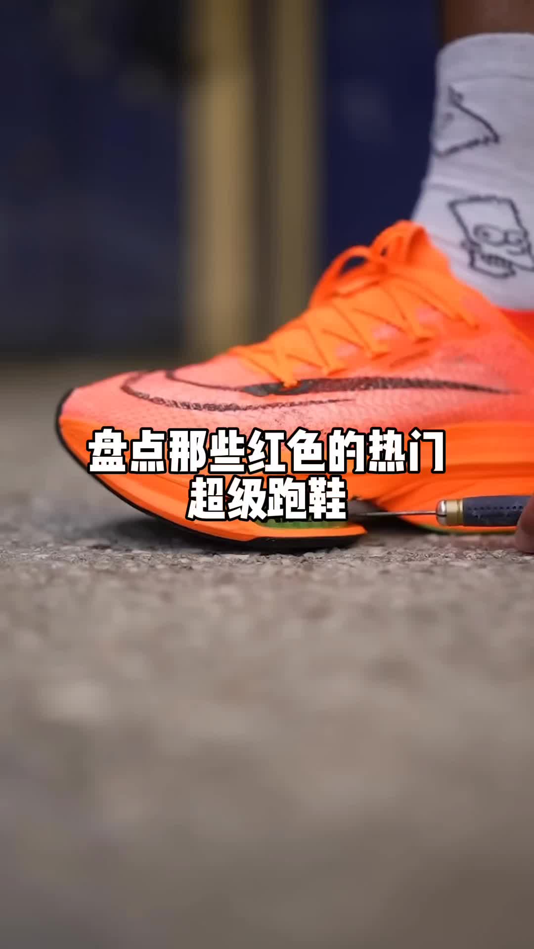 盘点那些户外运动红色跑鞋