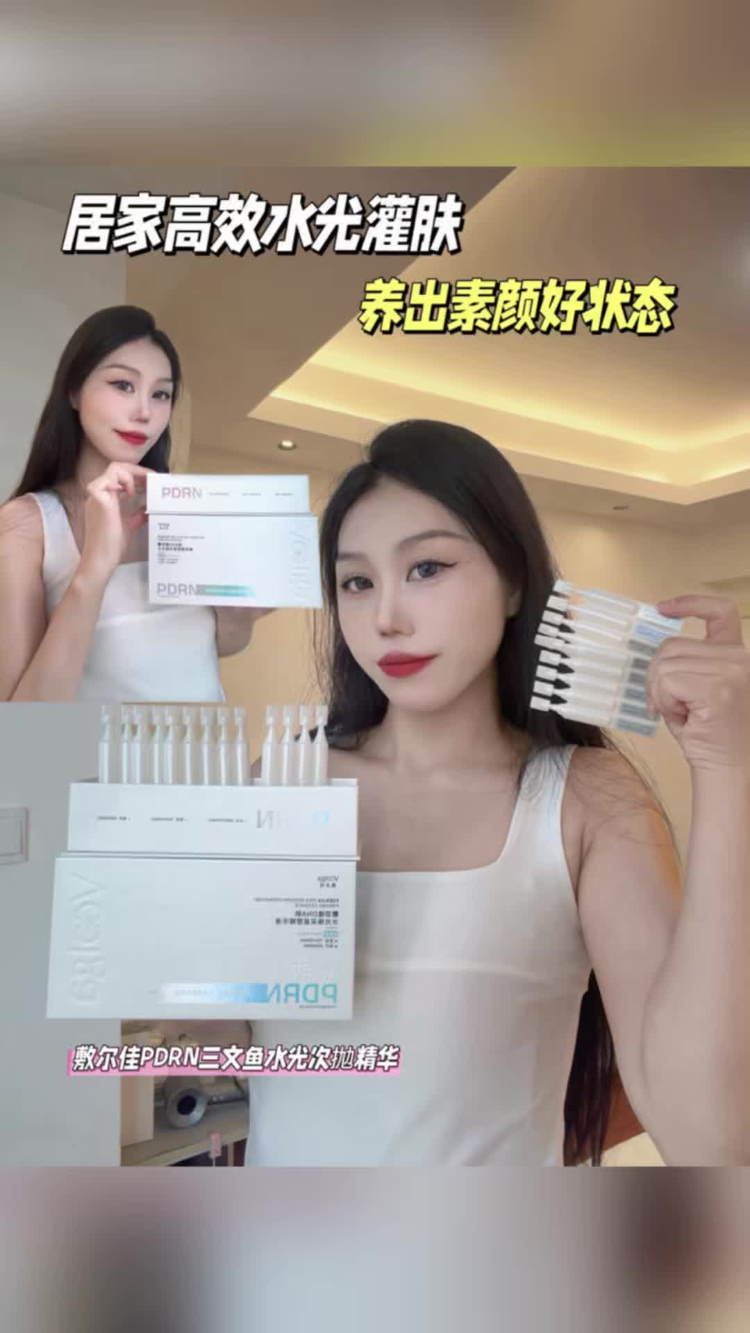 居家高效水光灌肤，养出素颜好状态！