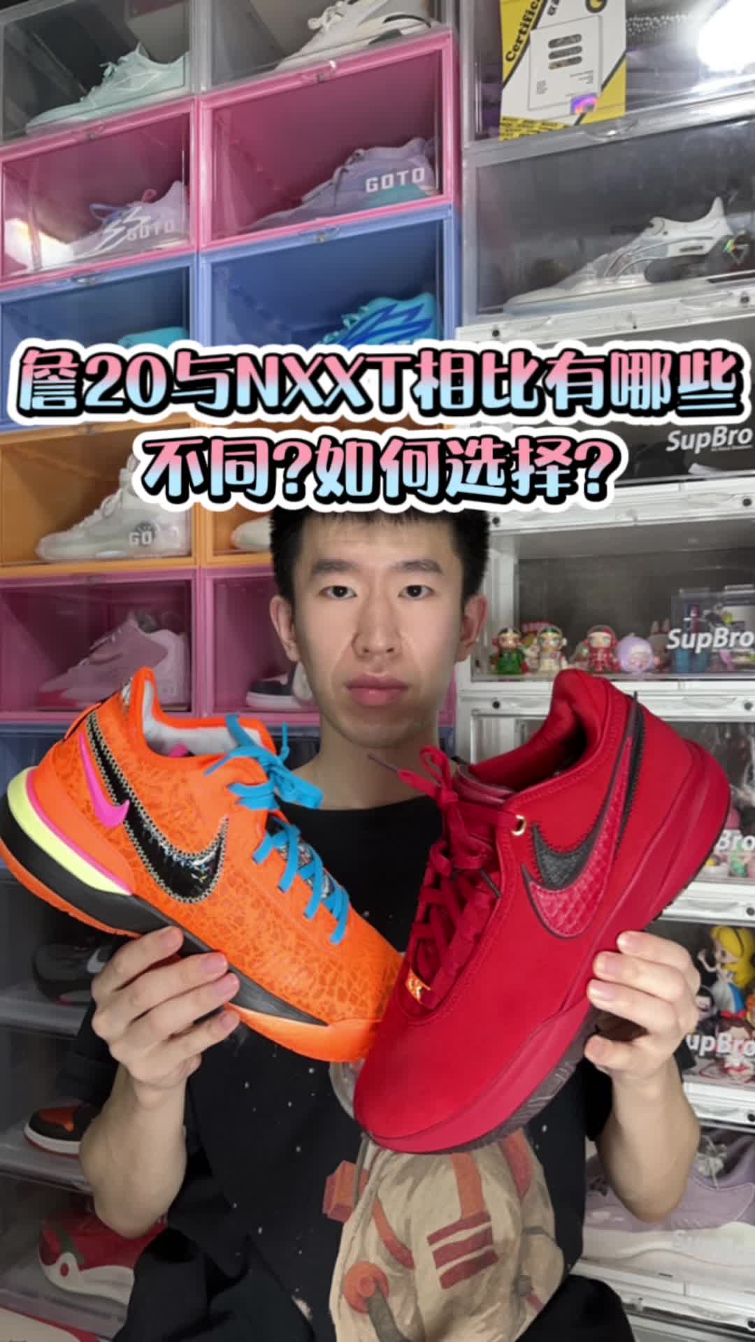 詹20与NXXT相比有哪些不同?如何选择?
