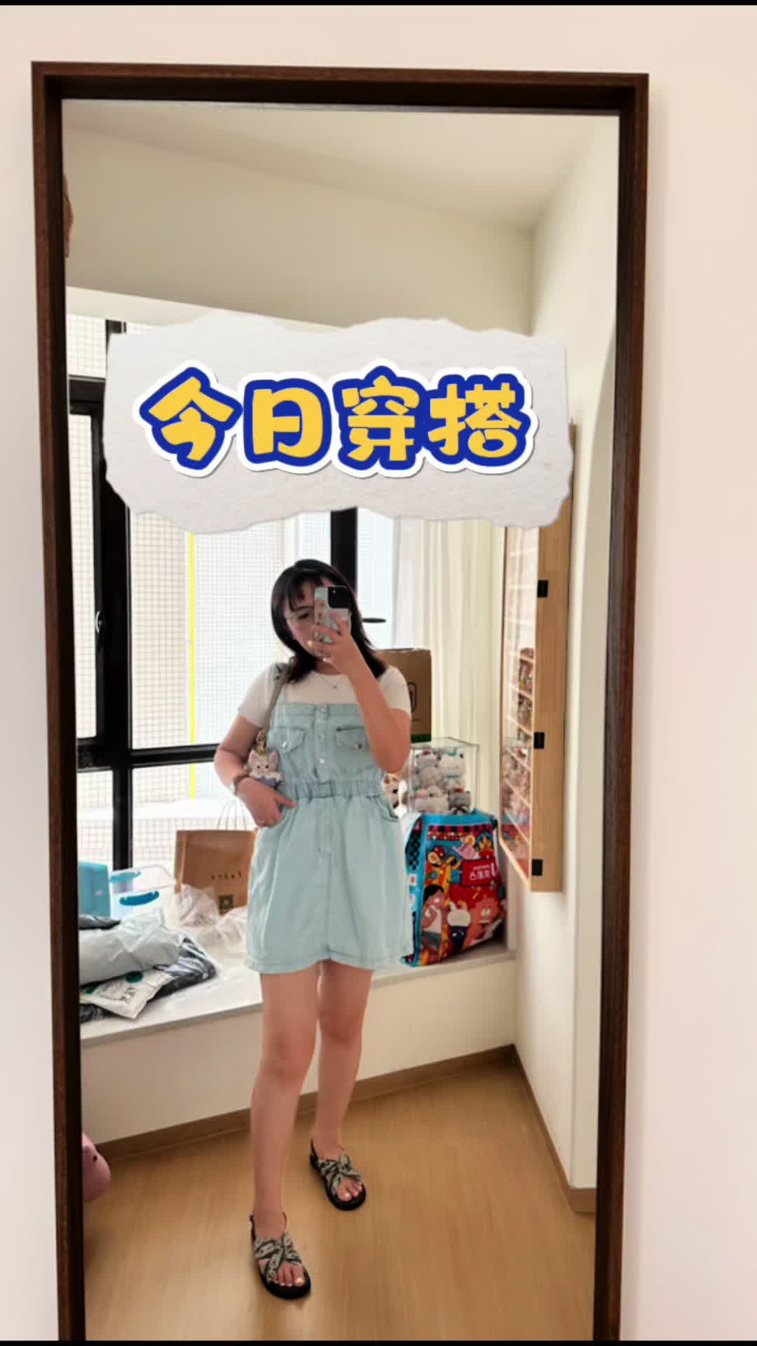 今日穿搭