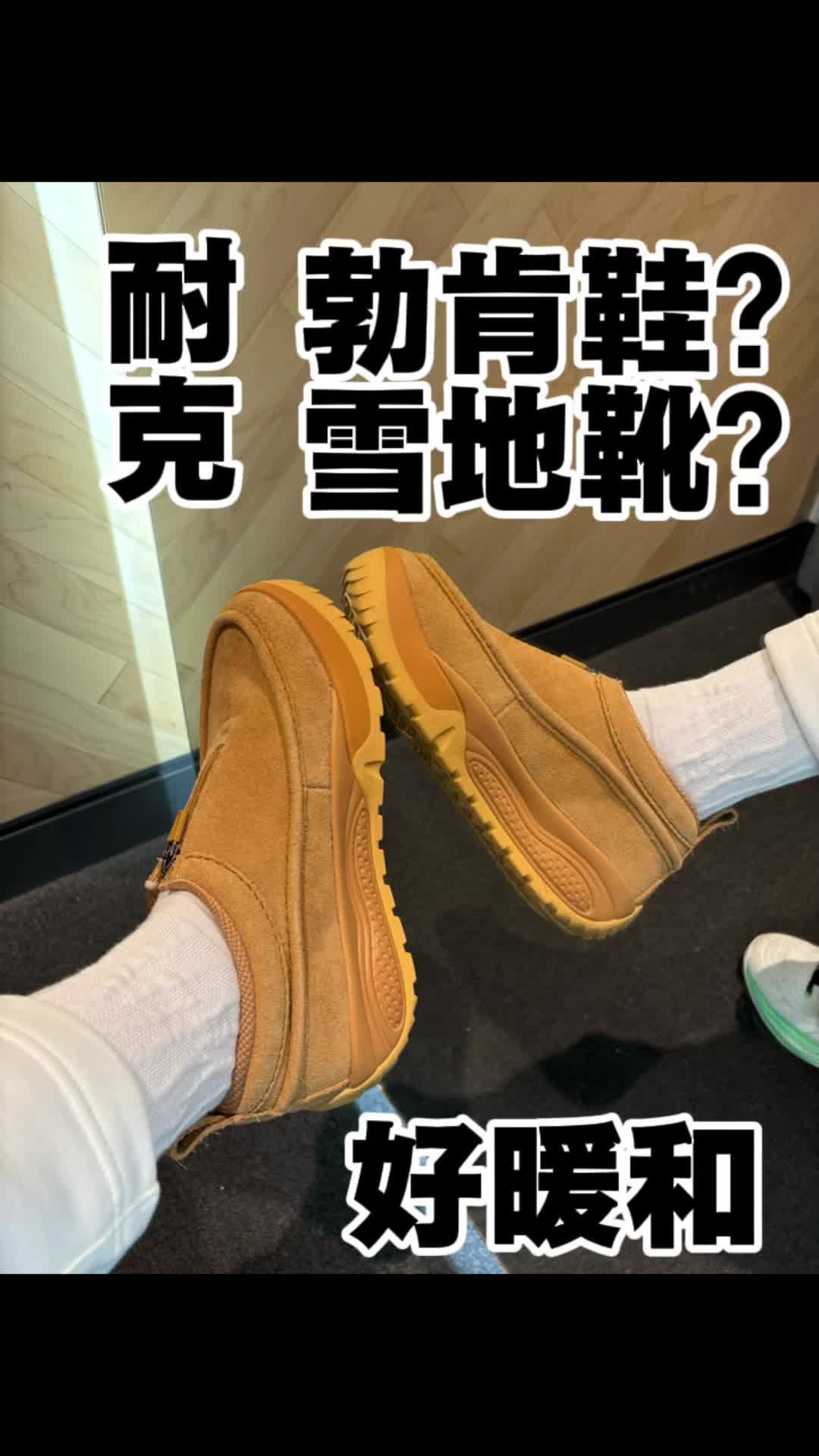 耐克也有雪地靴了？acg系列！好暖和