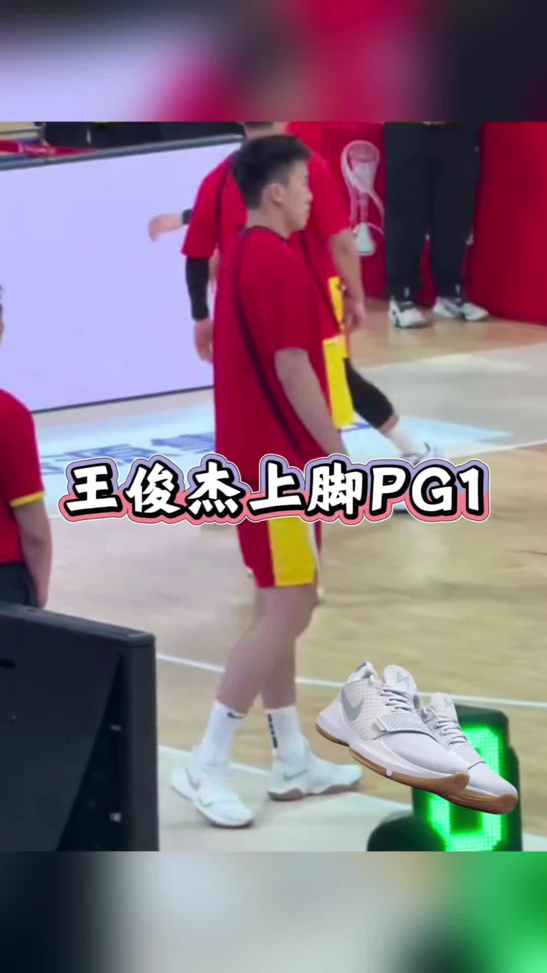 临时起意？王俊杰不穿科比换这双