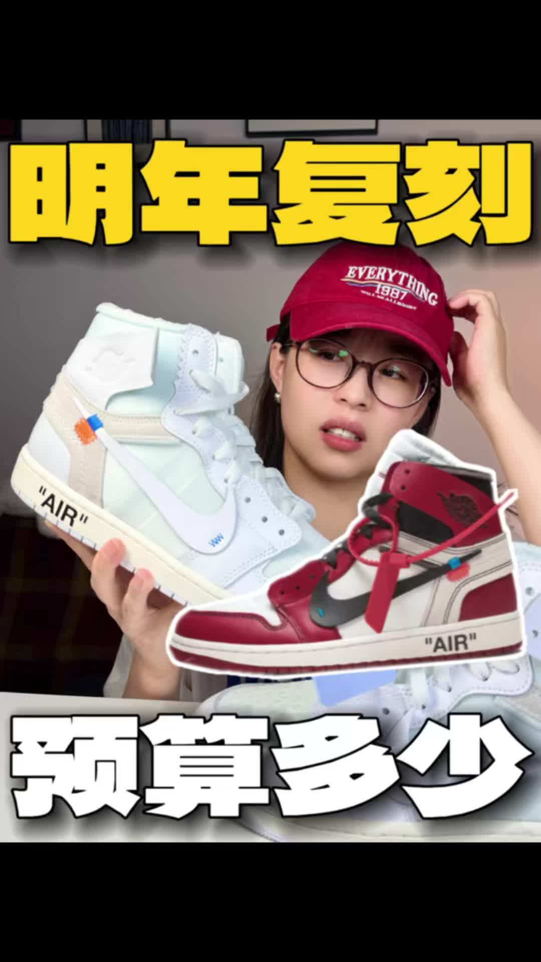 AJ1×OW芝加哥复刻🔥明年有戏❓