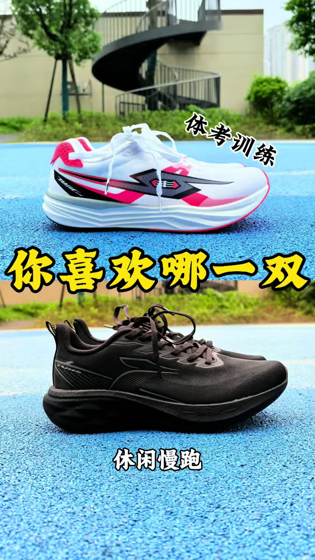 嗨喽今天给大家分享两款跑鞋
来自弹射者R