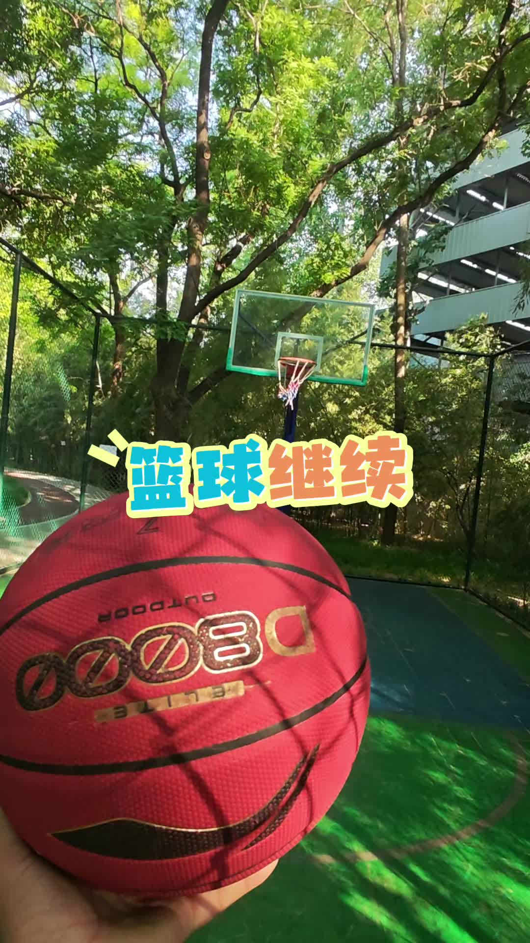 篮球继续|周末超大杯一百个三分