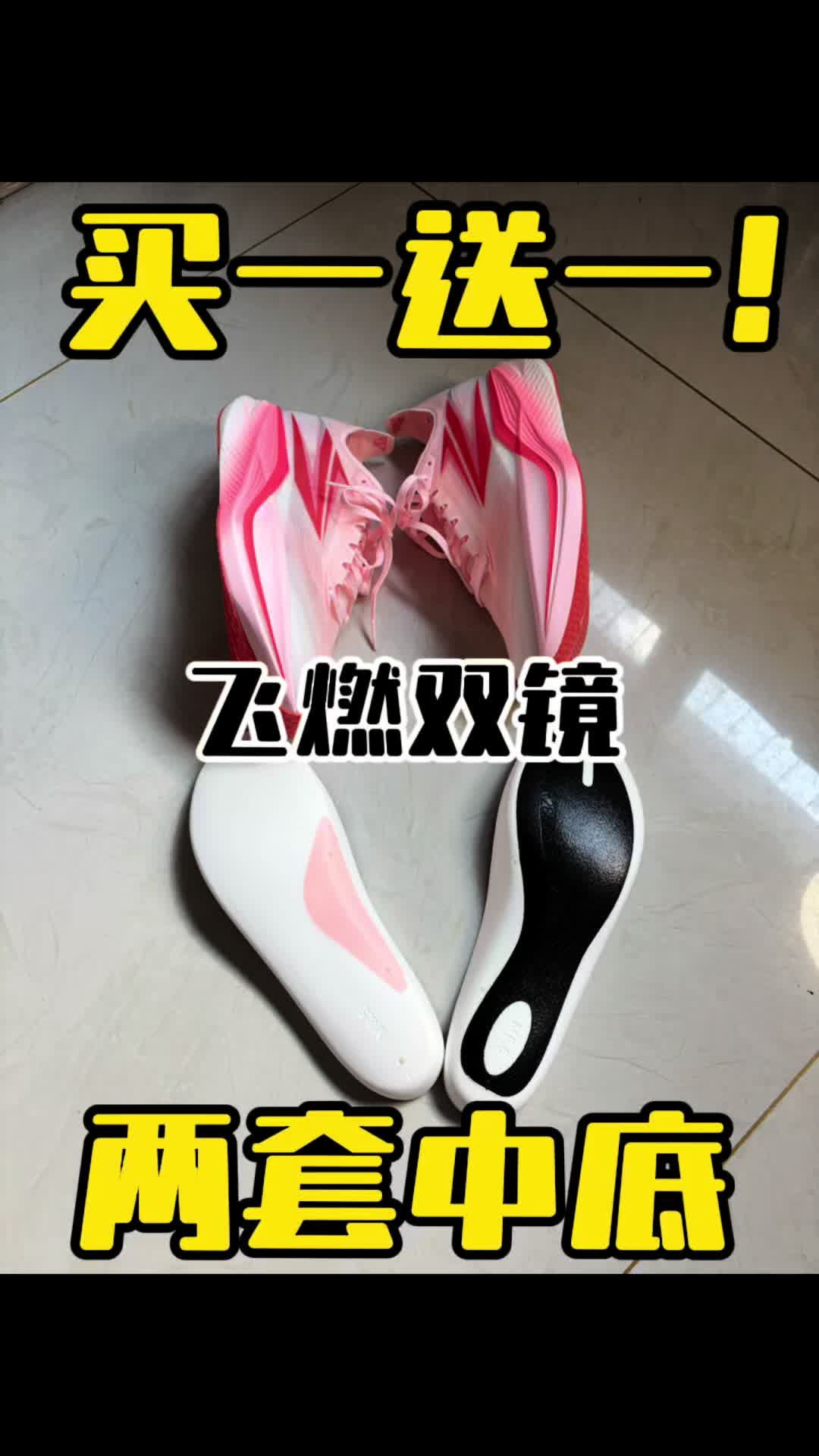 飞燃双镜现在买一送一了？