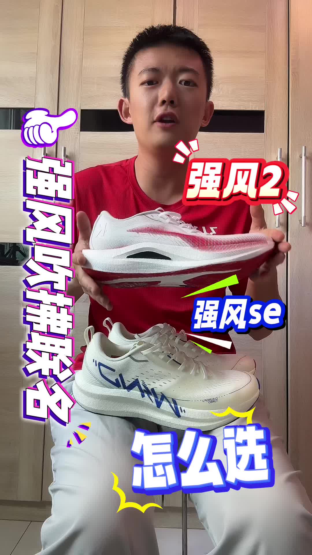 强风吹拂联名-清风2和se怎么选？