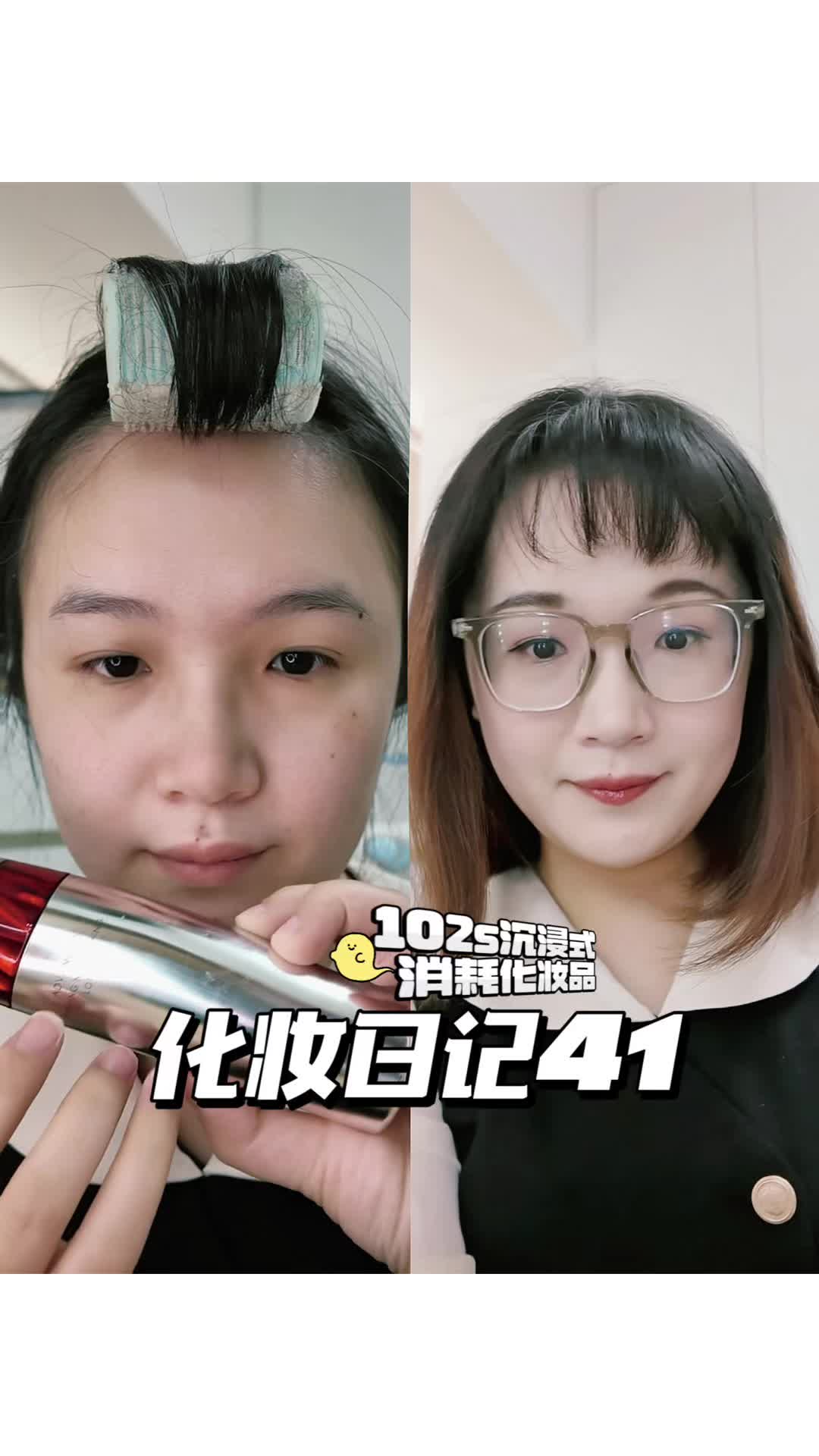 化妆日记41