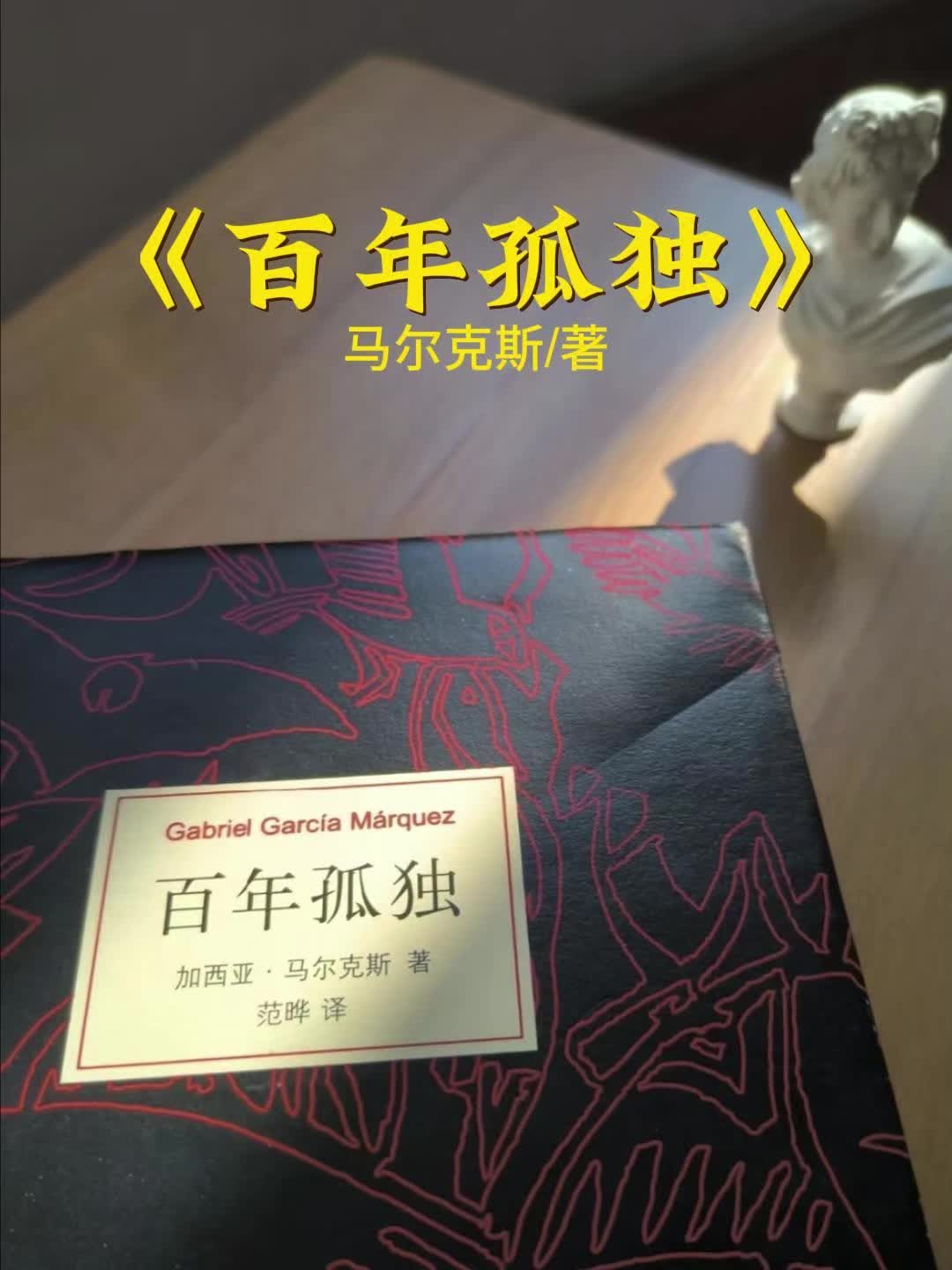 百年孤独是我读的最震撼的一部作品