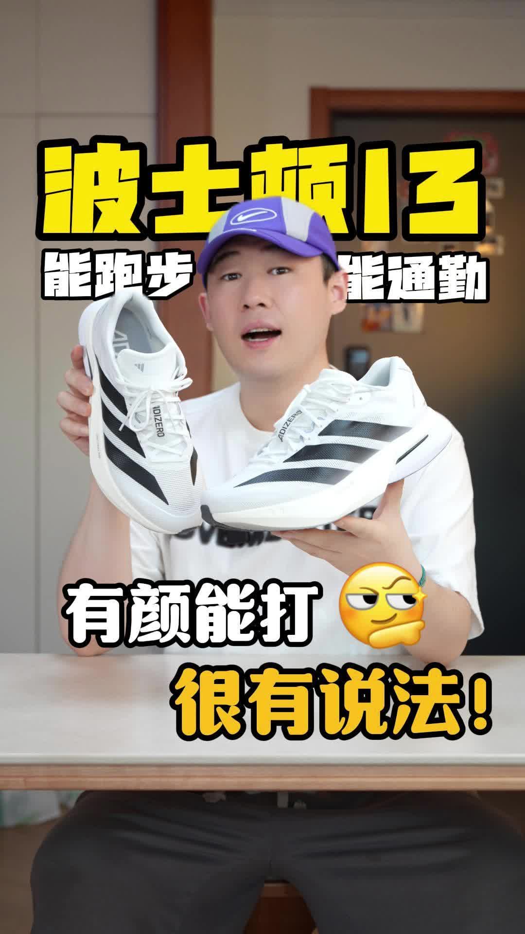 跑步通勤玩穿搭👀Boston13很有说法✨