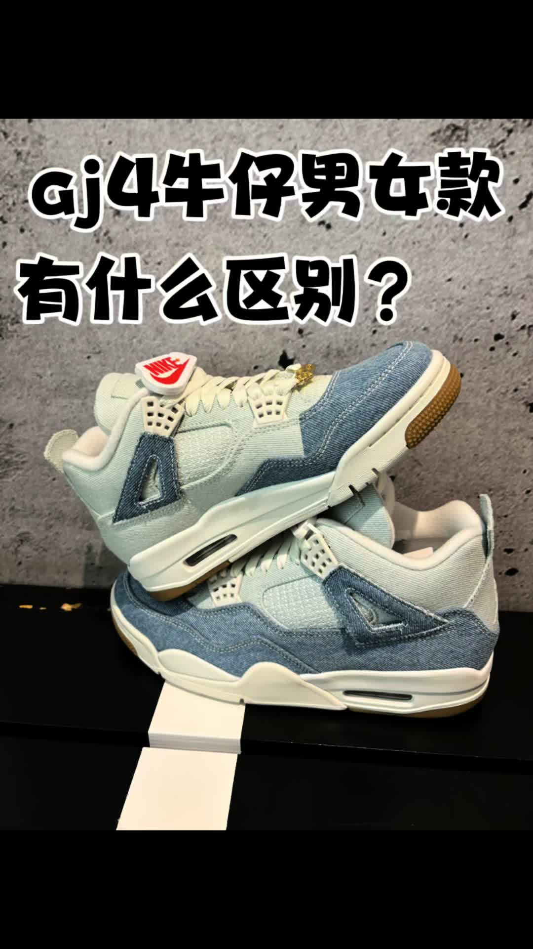 aj4牛仔蓝男女款有什么区别？