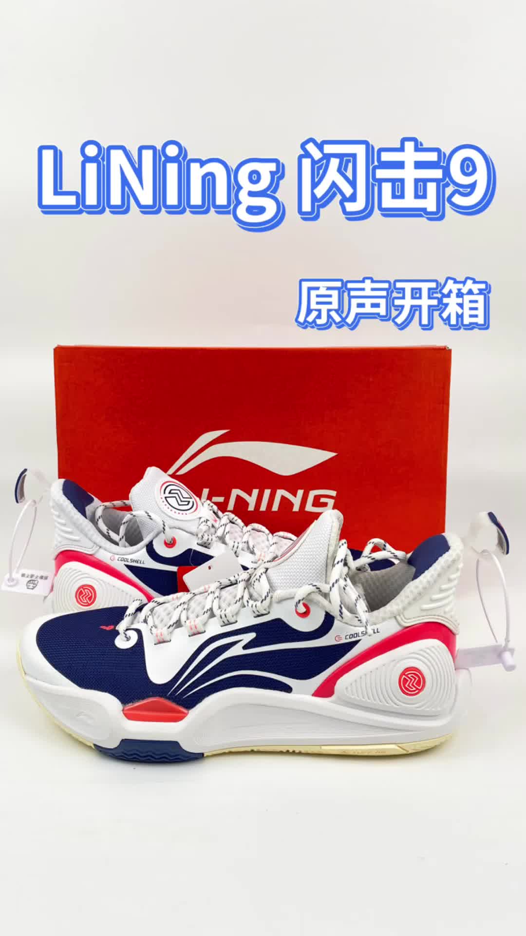 李宁闪击9原声开箱分享。
