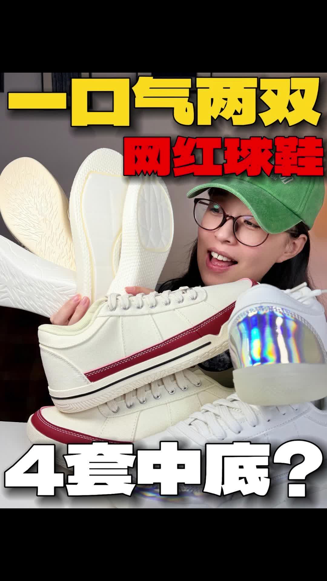 网红球鞋拆箱🔥4套中底❓