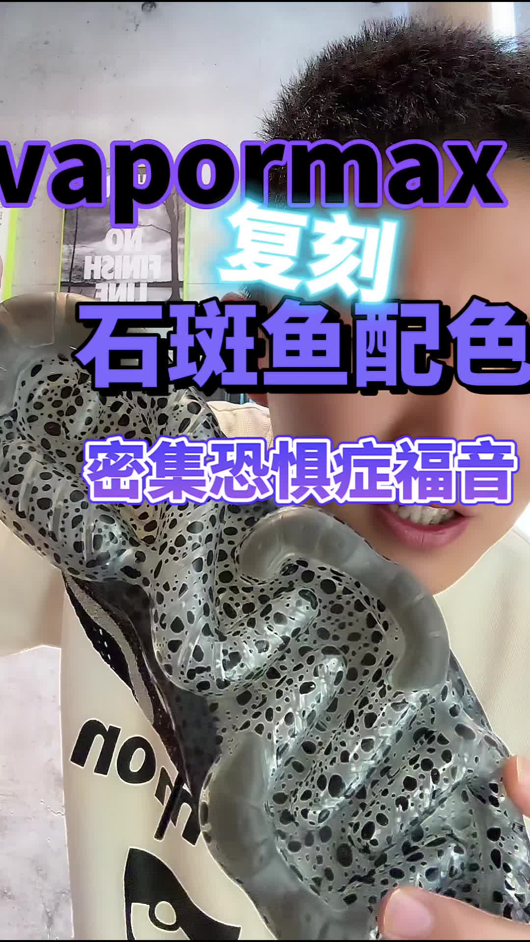 复刻vapormax后居然脚感好了？怎么穿？