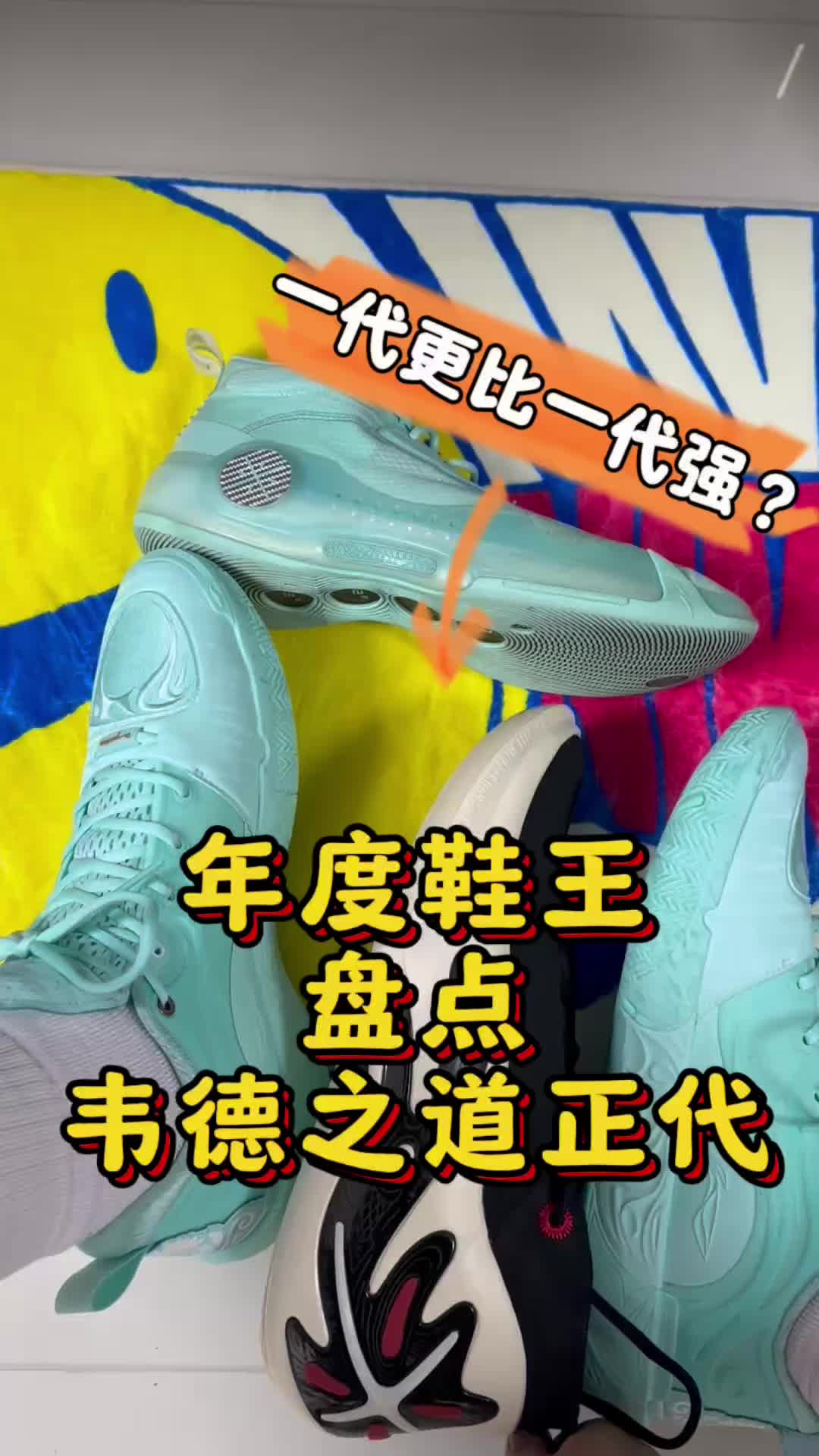 韦德之道老中青｜10代🆚11代🆚12代