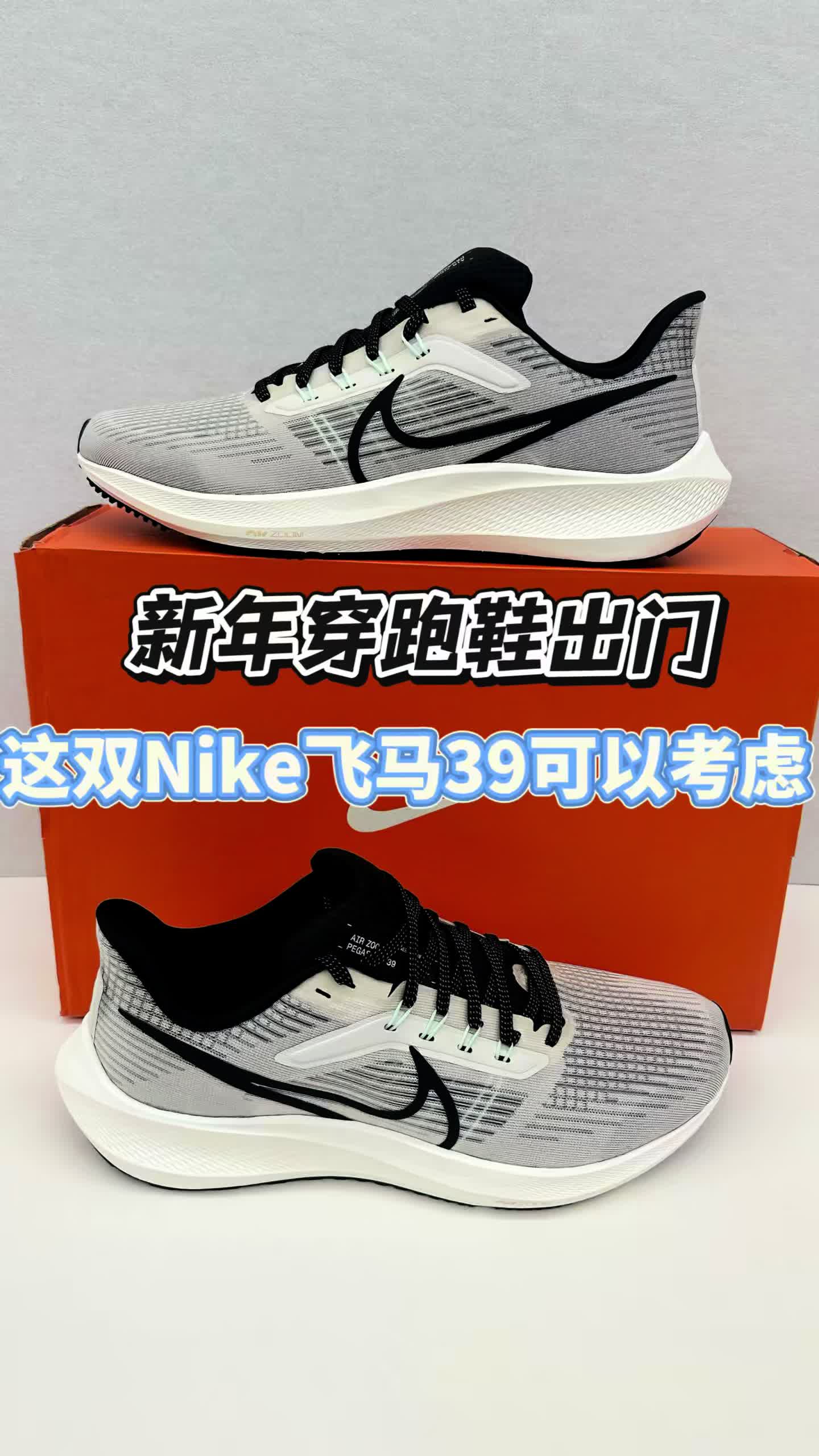 新年穿飞马30跑鞋⁉️