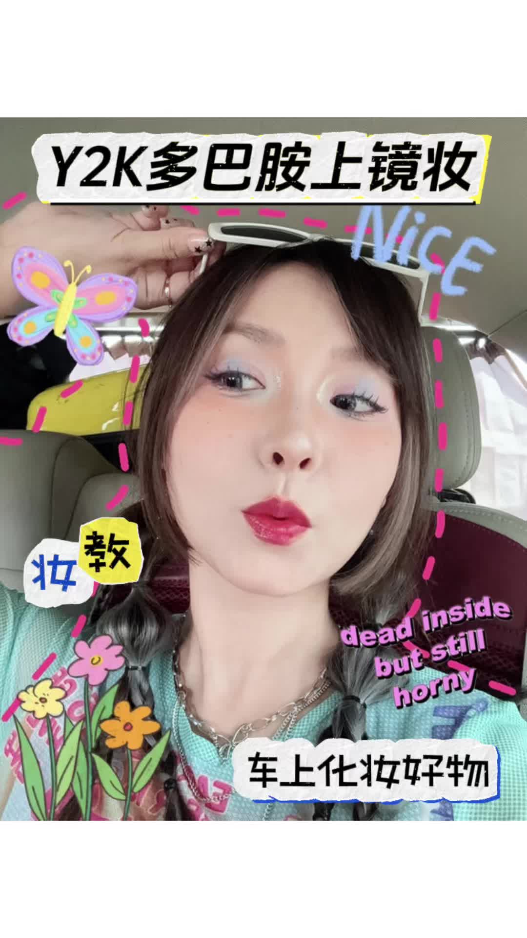 妆教｜旅游超出片的国庆出游妆