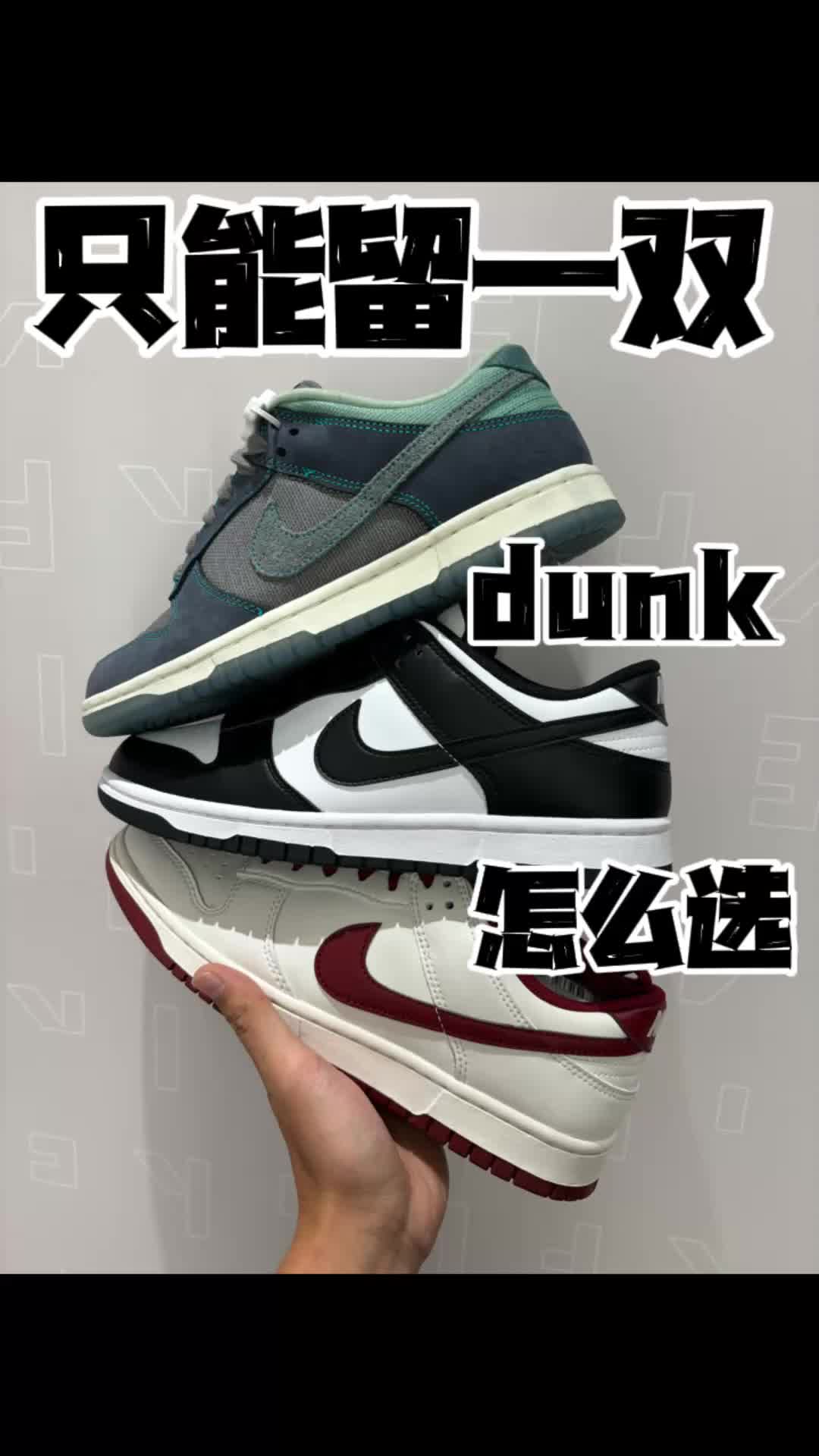 暑假旅游只能留一双dunk怎么选？